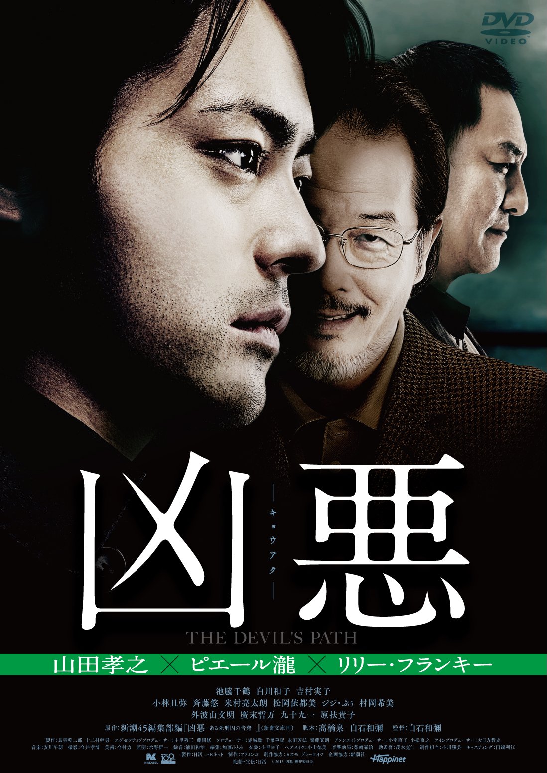 映画『凶悪』実話事件の真相と黒幕「先生」の現在！結末の狂気を解明