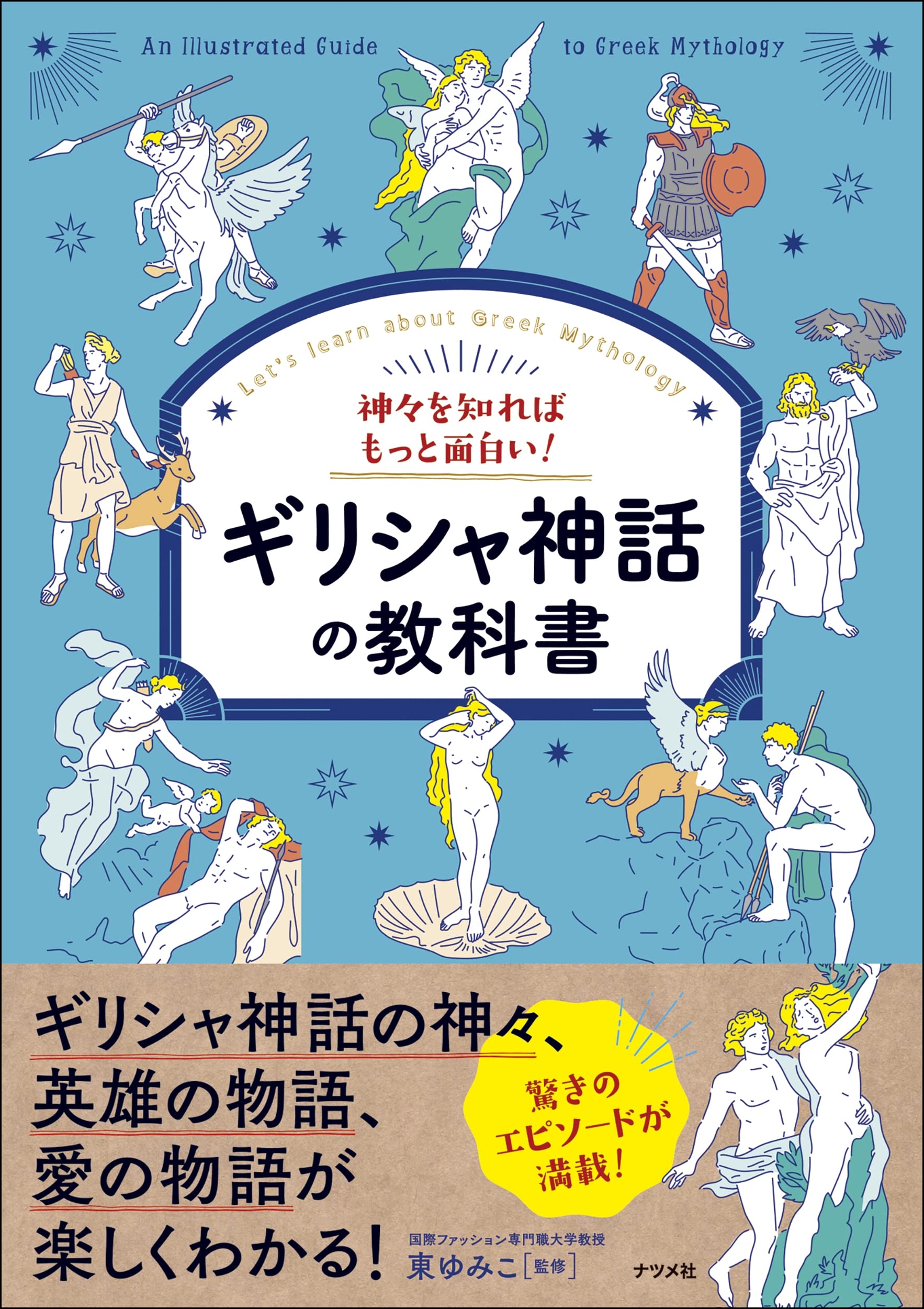 ギリシャ神話の本はどれから？挫折しない入門書と名著をプロが徹底比較