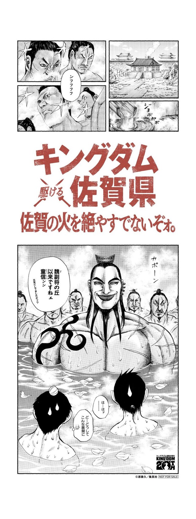 キングダム作者の出身地・佐賀基山町｜原泰久の知られざる原点と現在