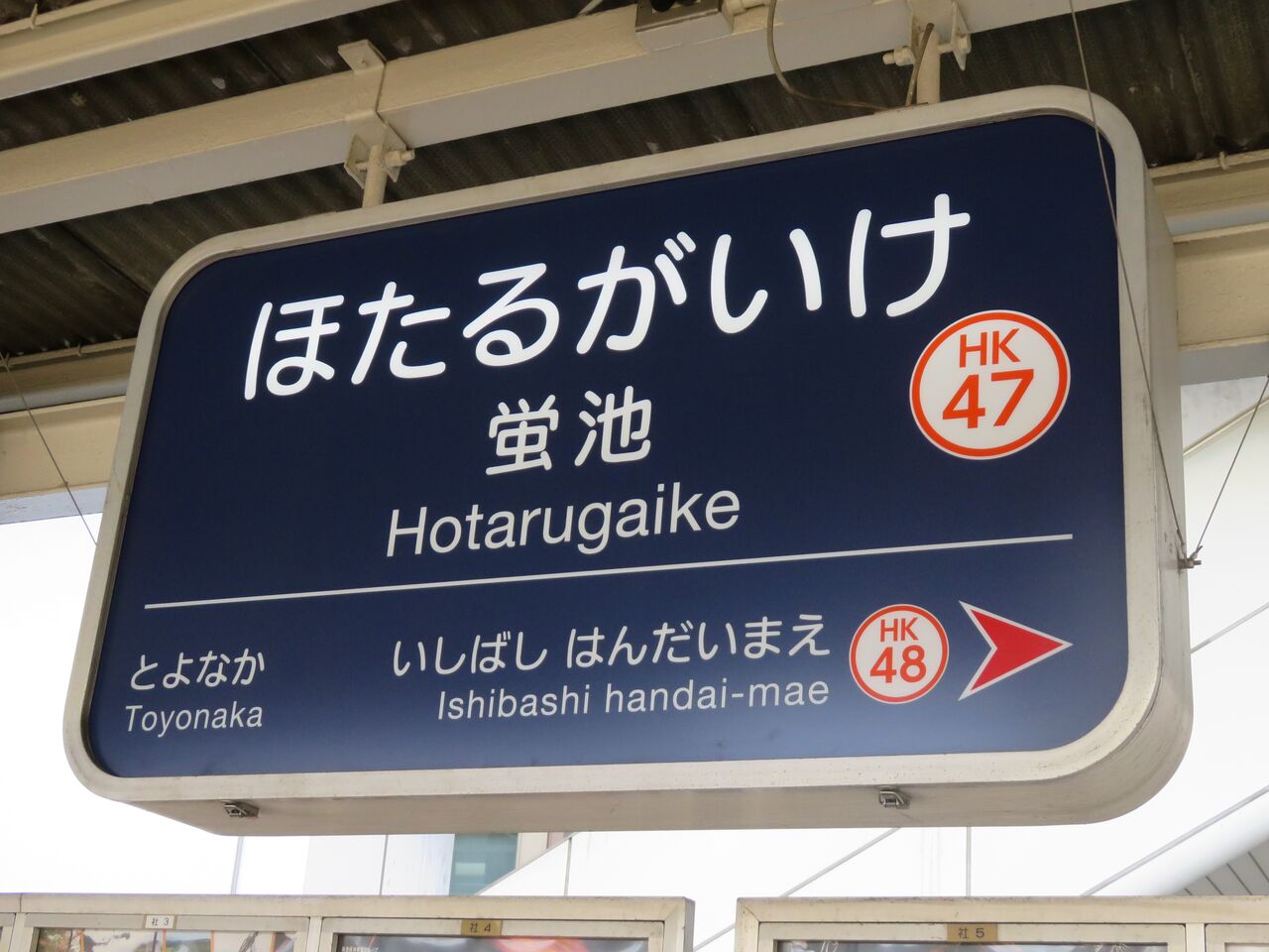 蛍池駅は本当に住みやすい？空港乗換駅の治安・家賃相場とリアルな評判