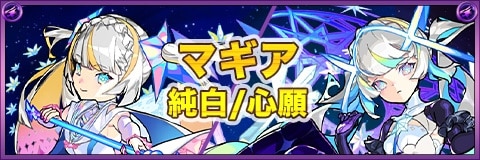 【必見】 モンスト マギア どっち 最新出演情報まとめ #769