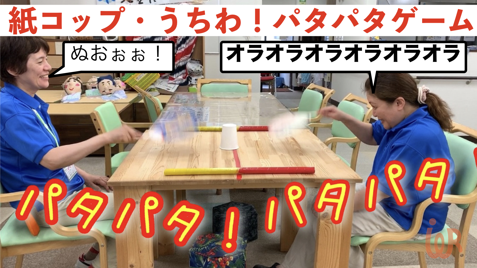 高齢者レクリエーションでテーブルゲームが人気沸騰！介護現場の真実