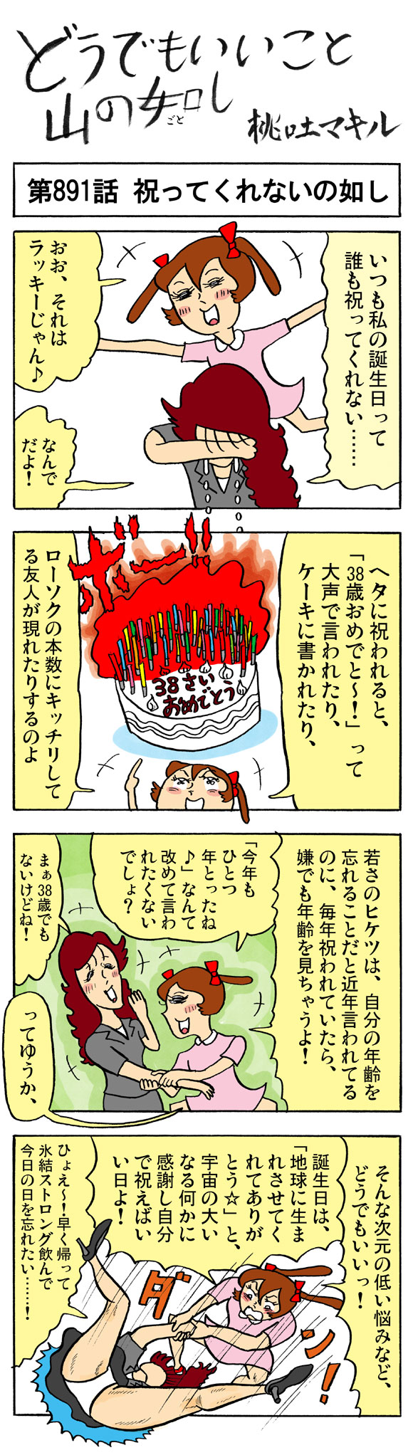 大切な誕生日に祝ってもらえない心理とは？冷められたか見極める基準と策
