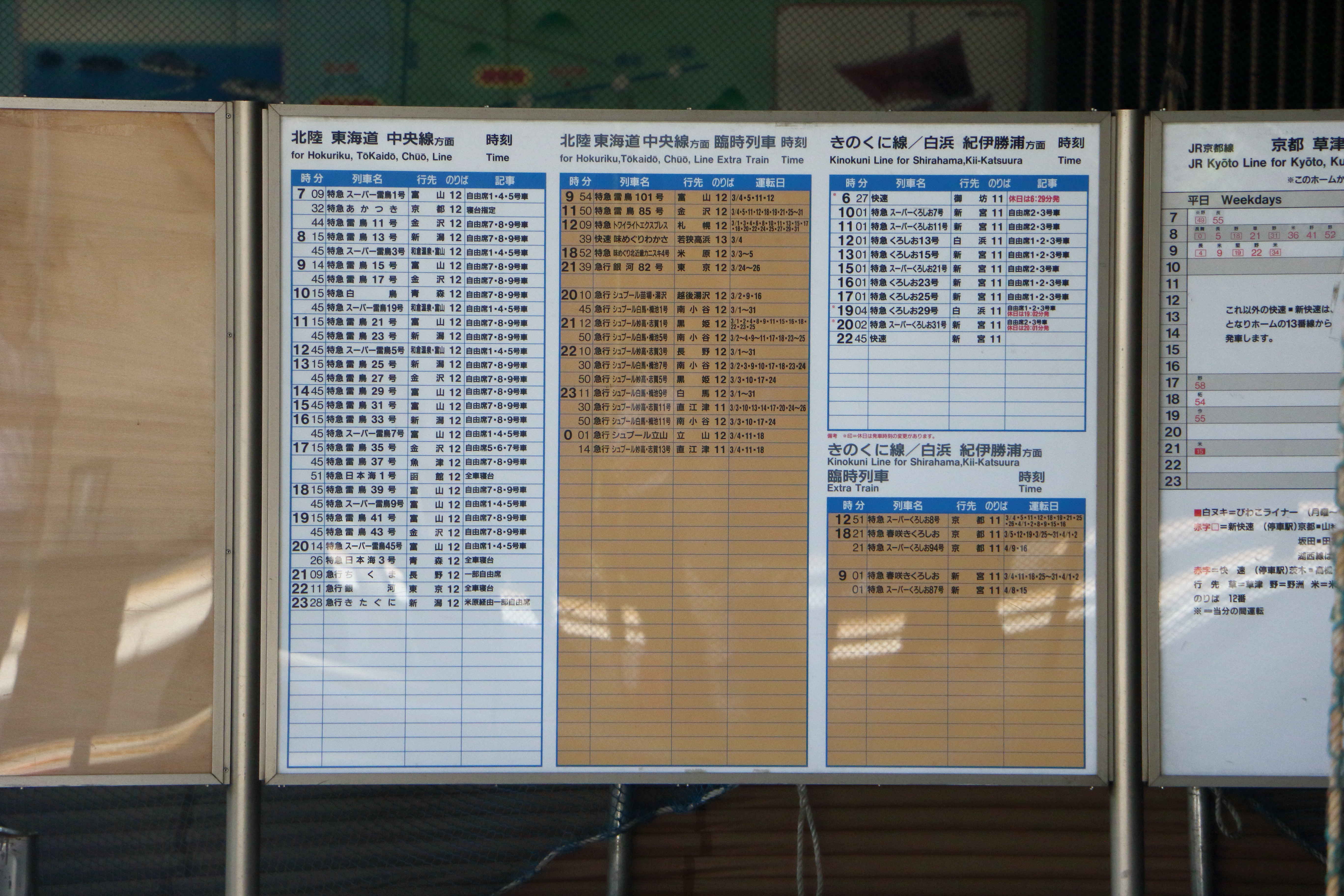 新大阪駅の時刻表2026年最新版！乗り換えも始発・終電も完全攻略