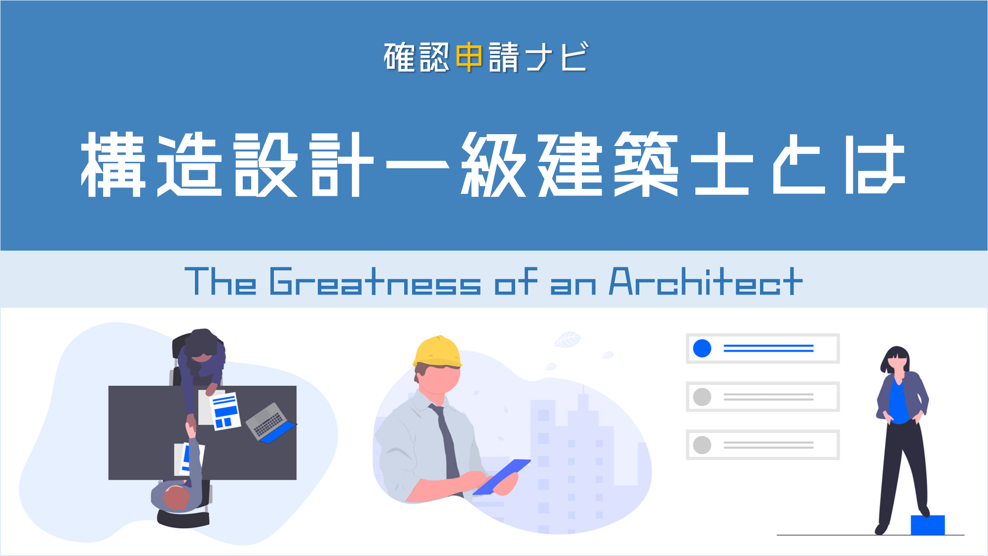 構造一級建築士で年収1000万は可能？合格率と難易度の真相【2026】