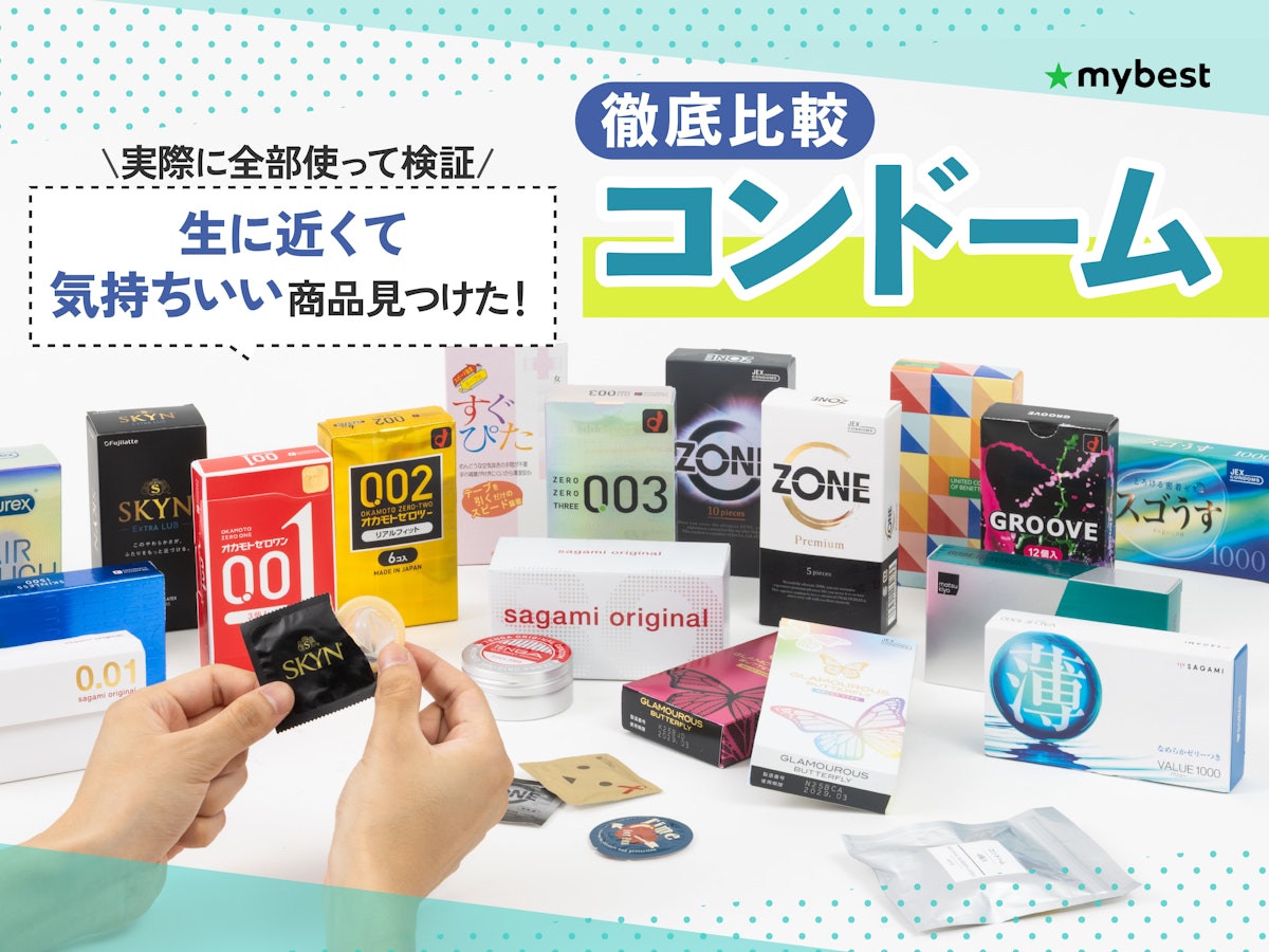 コンドームの選び方徹底解説！サイズと素材で失敗を防ぐ鉄則【2026】