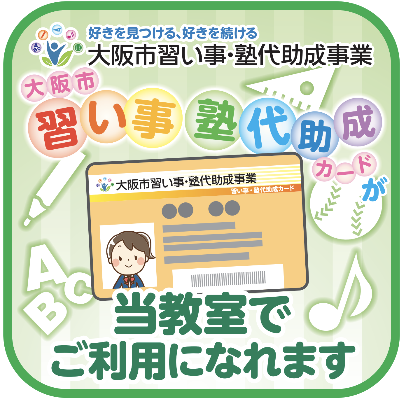 【2026最新】大阪市塾代助成の所得制限撤廃と申請の落とし穴を徹底解説