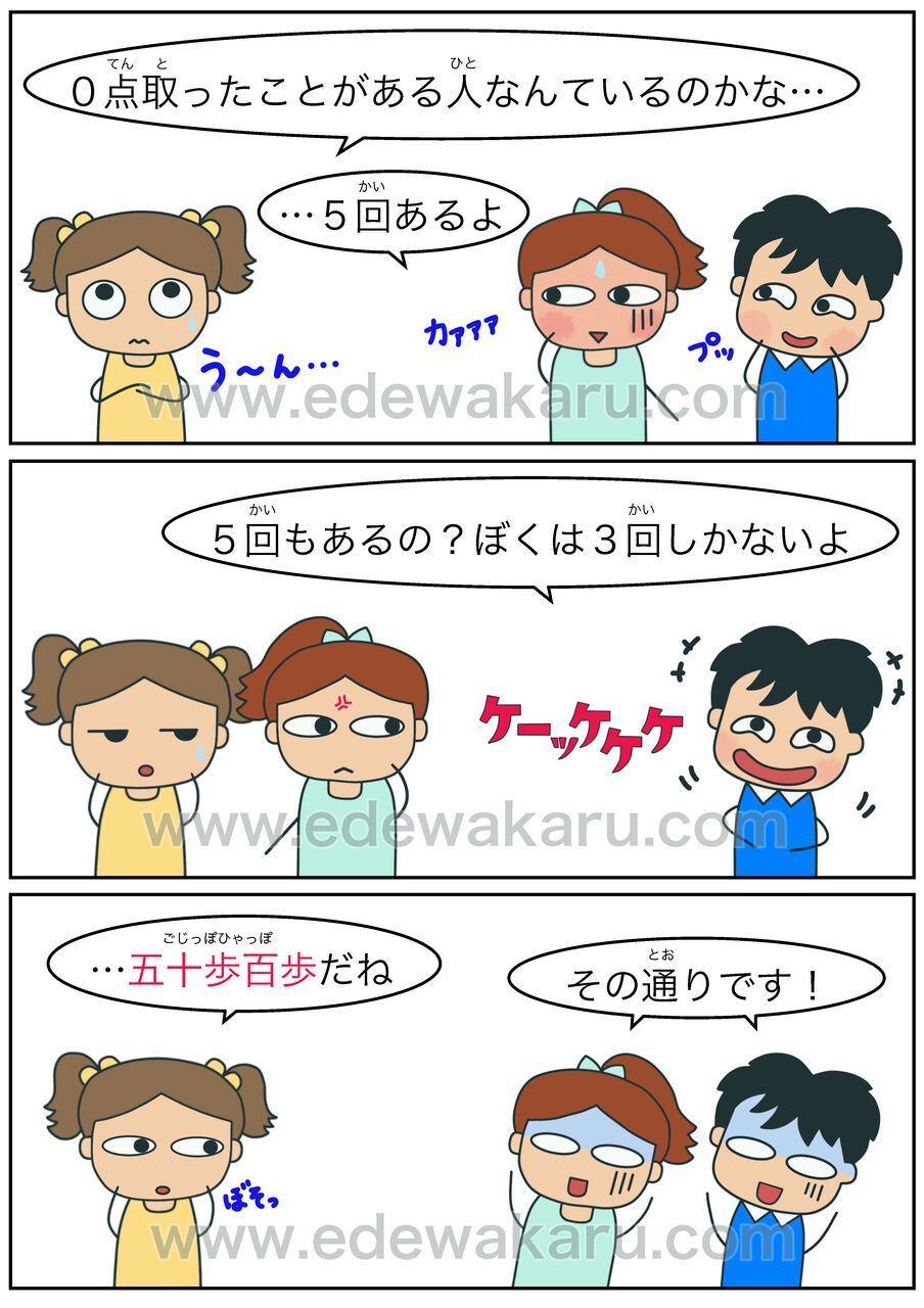 五十歩百歩の本当の意味とは？孟子の由来や似たり寄ったりとの違いを解明