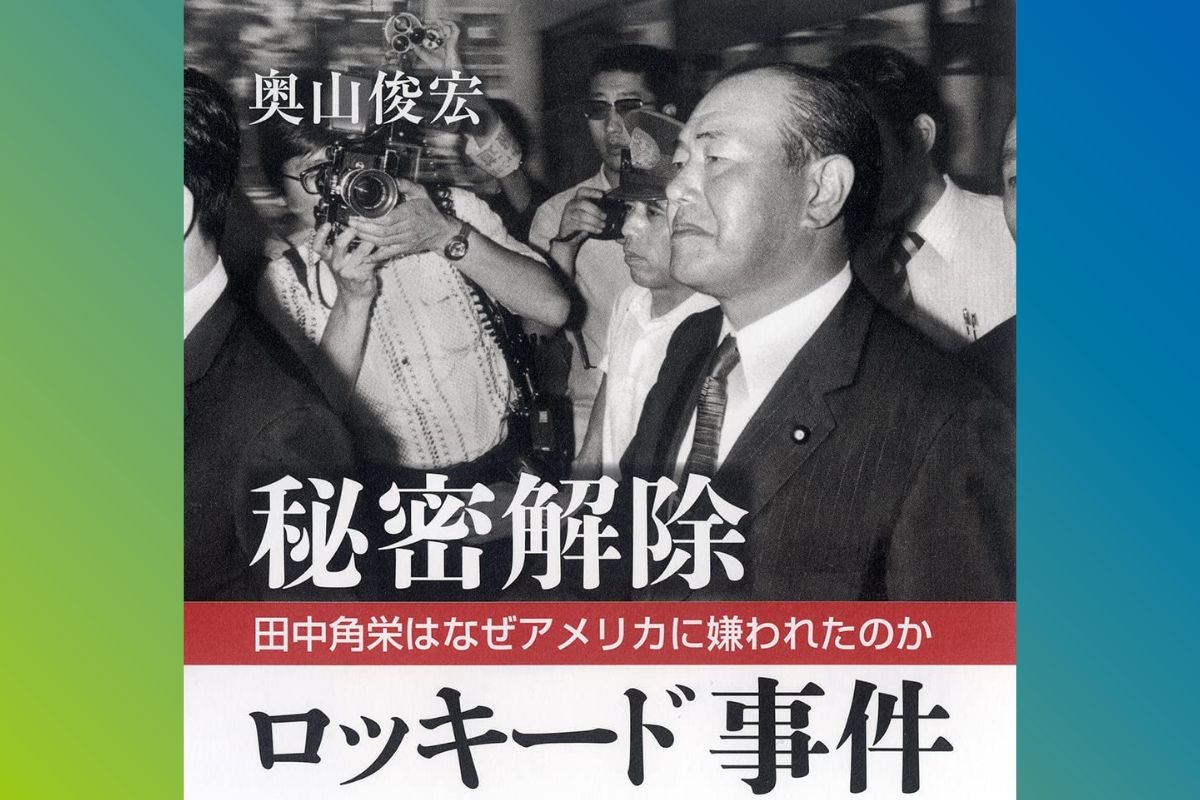 戦後最大の疑獄ロッキード事件の真相！田中角栄逮捕と5億円の闇