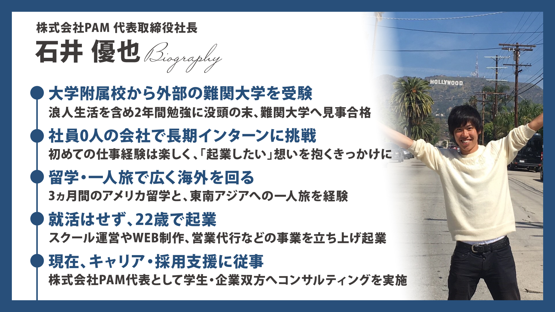 石井湧也の就職先と現在の進路は？経歴や気になる噂の真相を徹底追跡