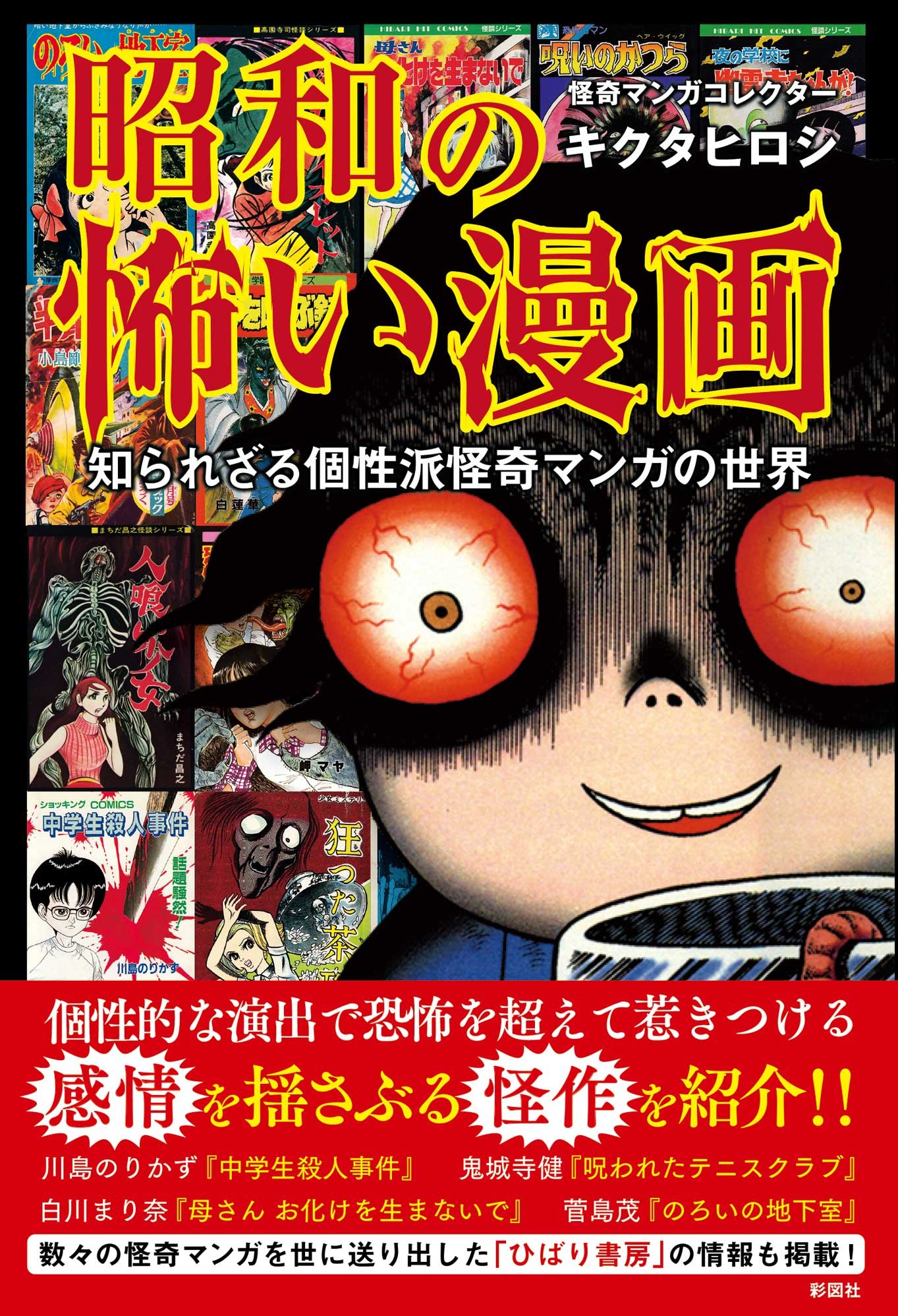 トラウマ級の恐怖が蘇る！昭和・平成の伝説的ホラー漫画傑作選