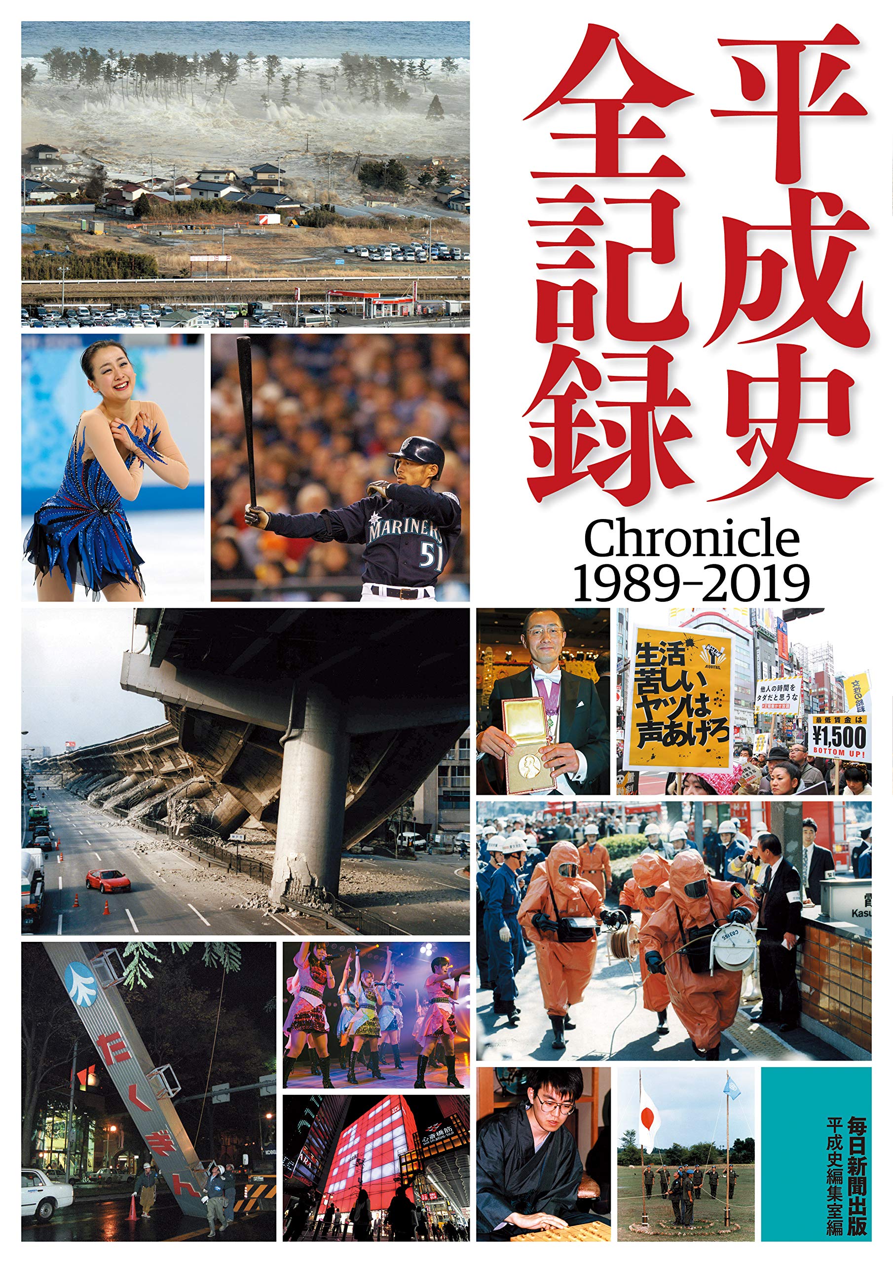 激動の平成史を徹底解剖！失われた30年の真相と時代の転換点