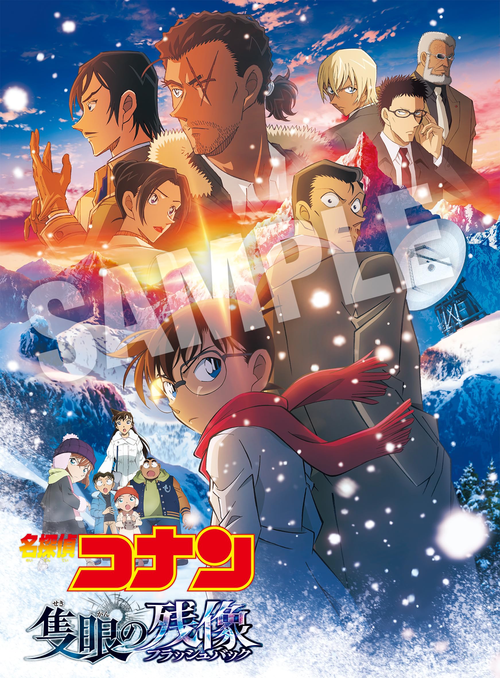 名探偵コナン『隻眼の残像』アマプラ配信日予想と限定公開の真相