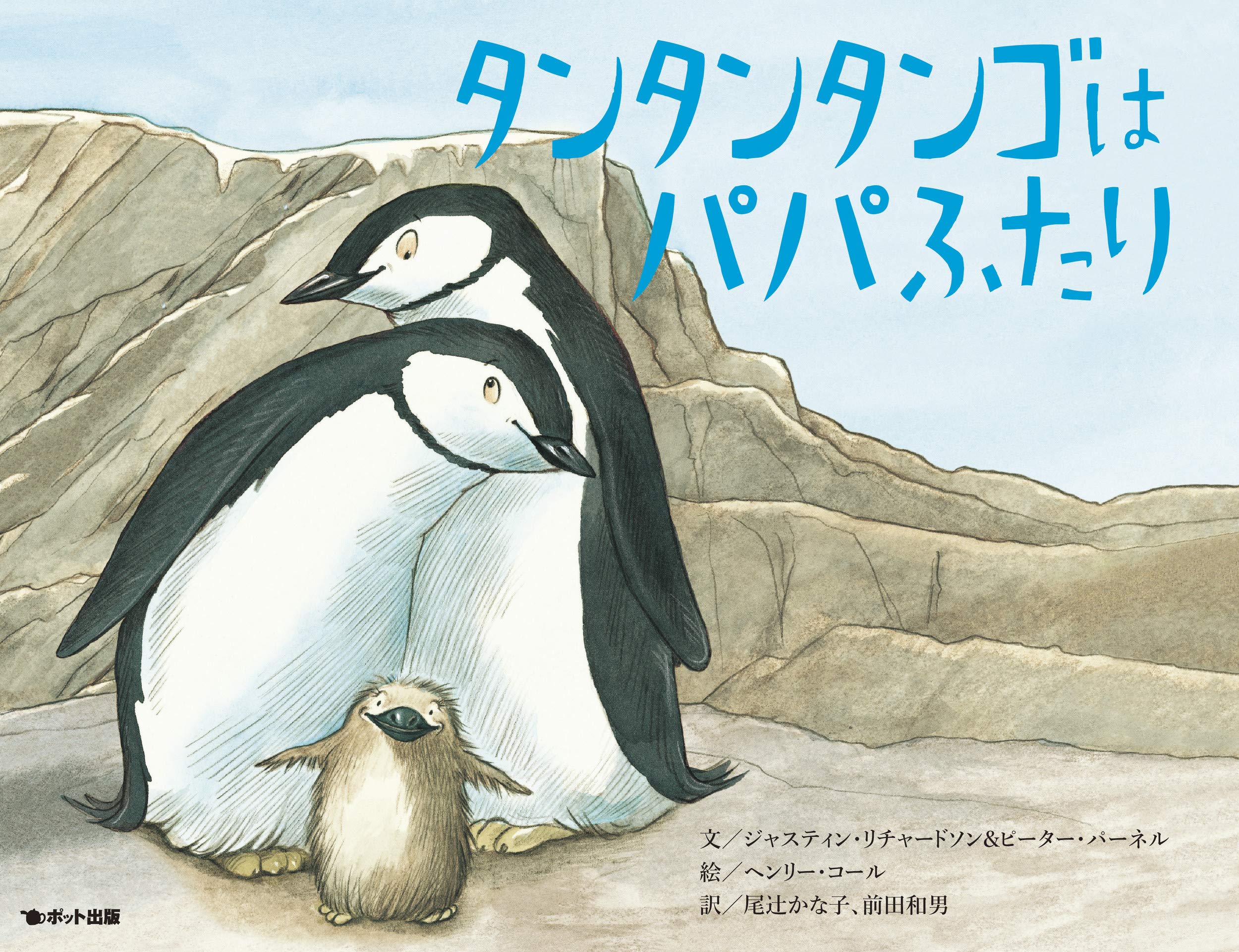 『タンタンタンゴはパパふたり』禁書騒動の真相と実話を徹底解剖