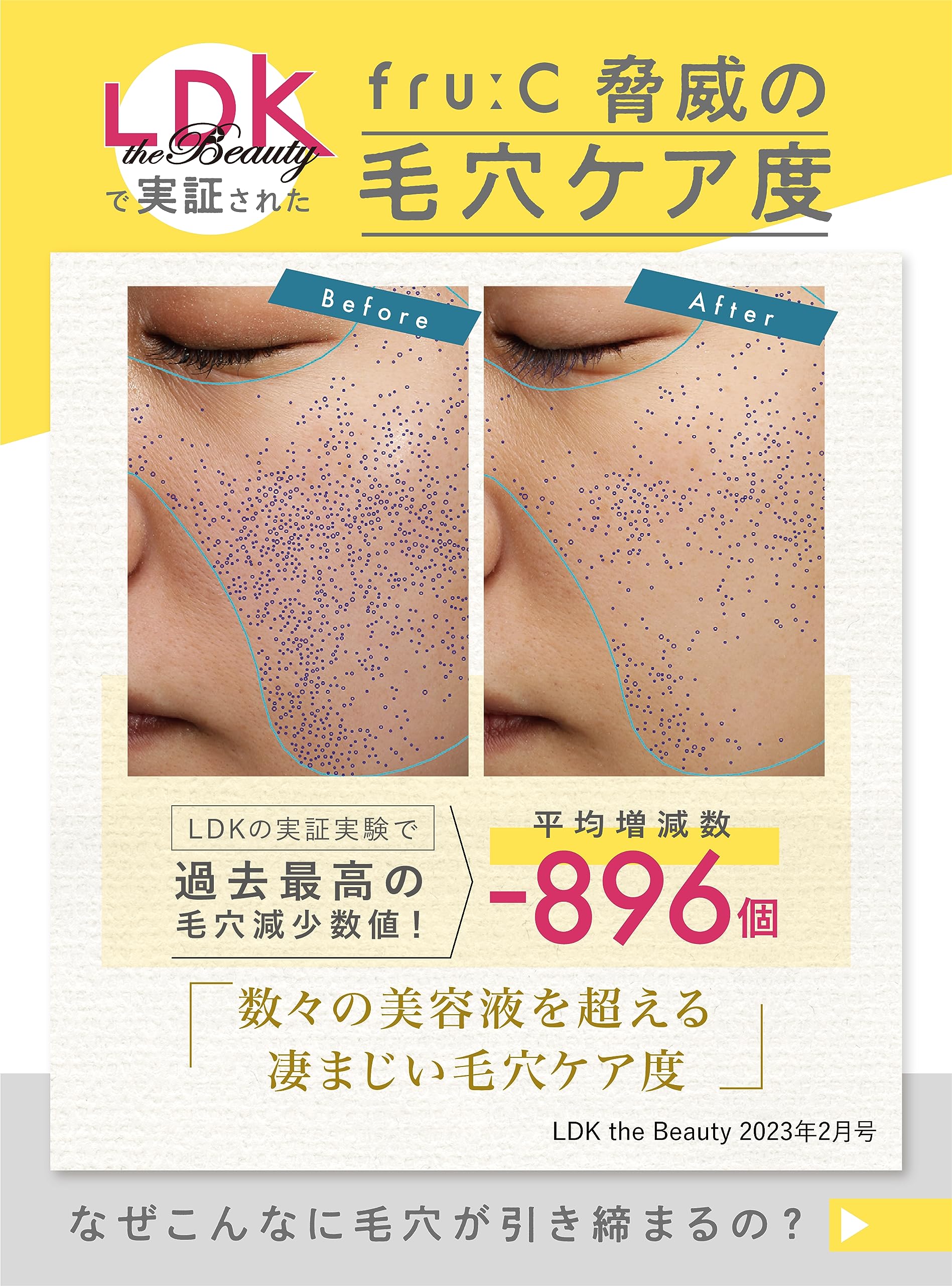 Ldk毛穴美容液の最新格付け！開き・たるみに効く本音テスト結果