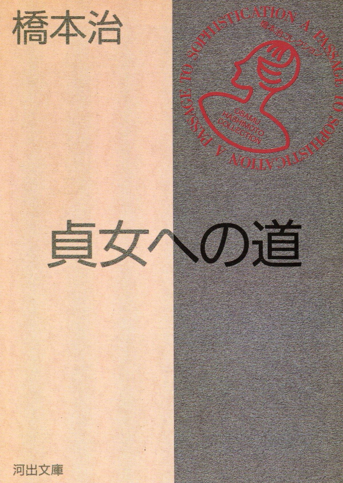 貞女の読み方は？意味や「二夫に見えず」の由来・類語を徹底解説！