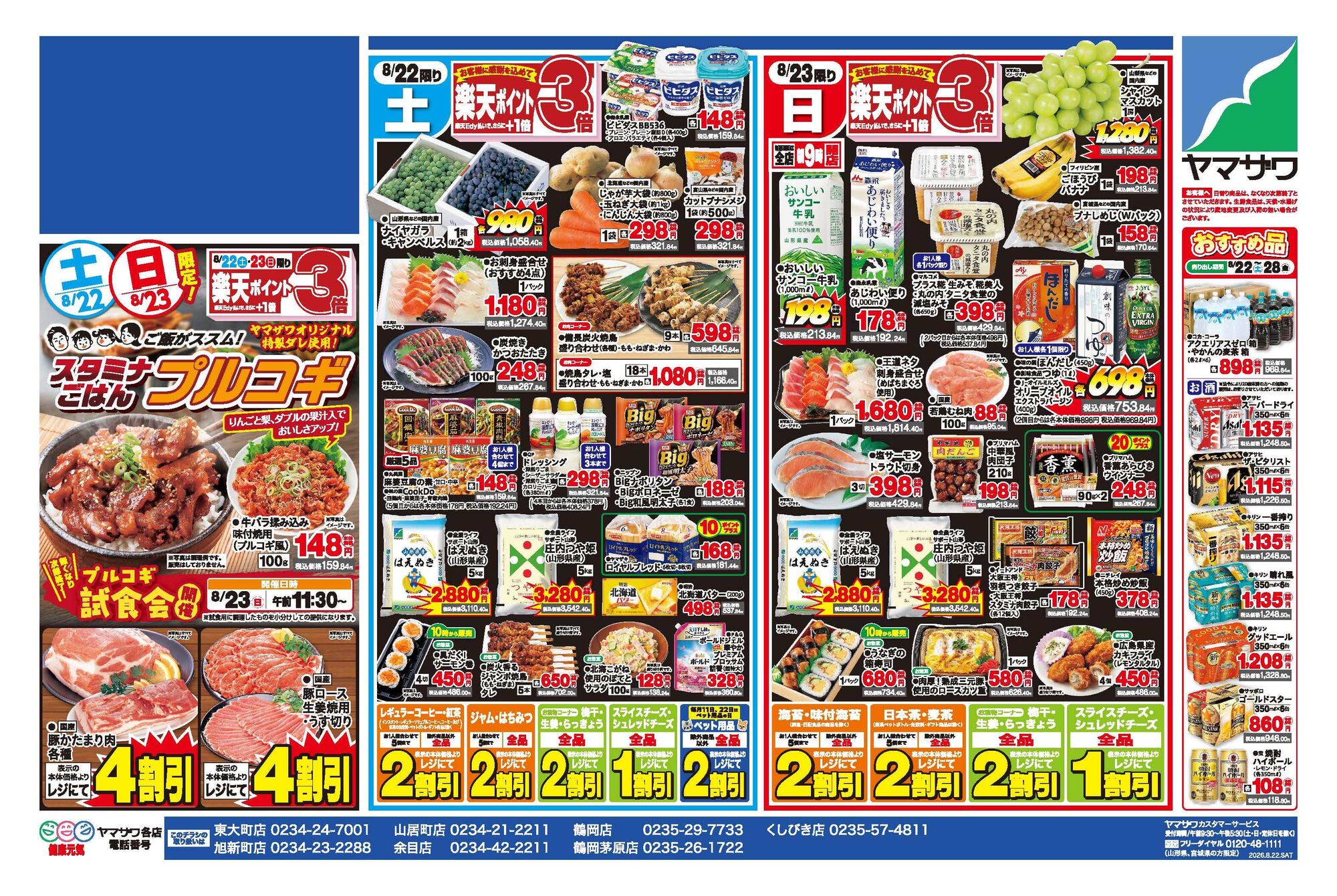 ヤマザワ余目店の最新チラシ完全攻略！特売日とお得な買い物術2026