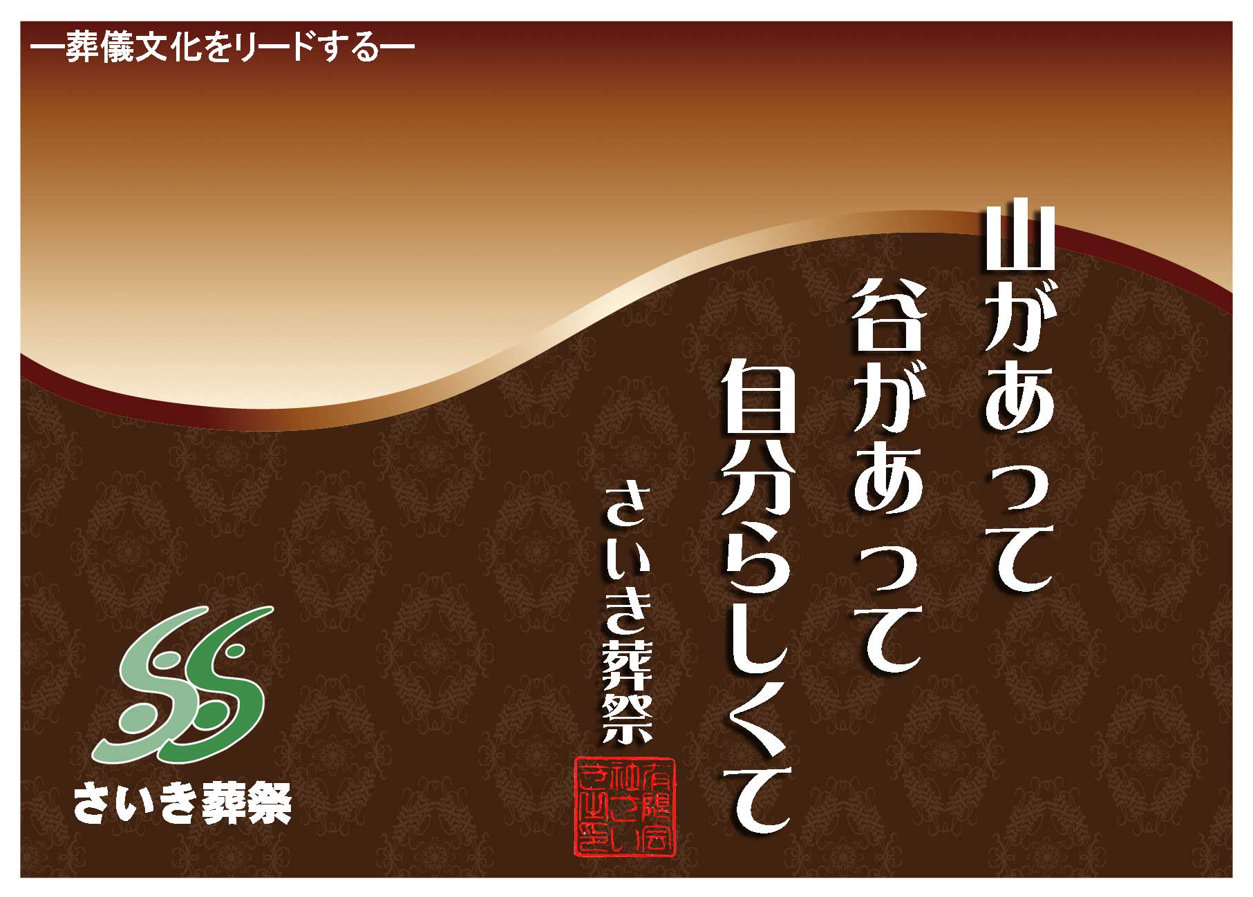 「山あり谷あり」の意味と誤用リスク｜結婚式スピーチや類語まで徹底解説