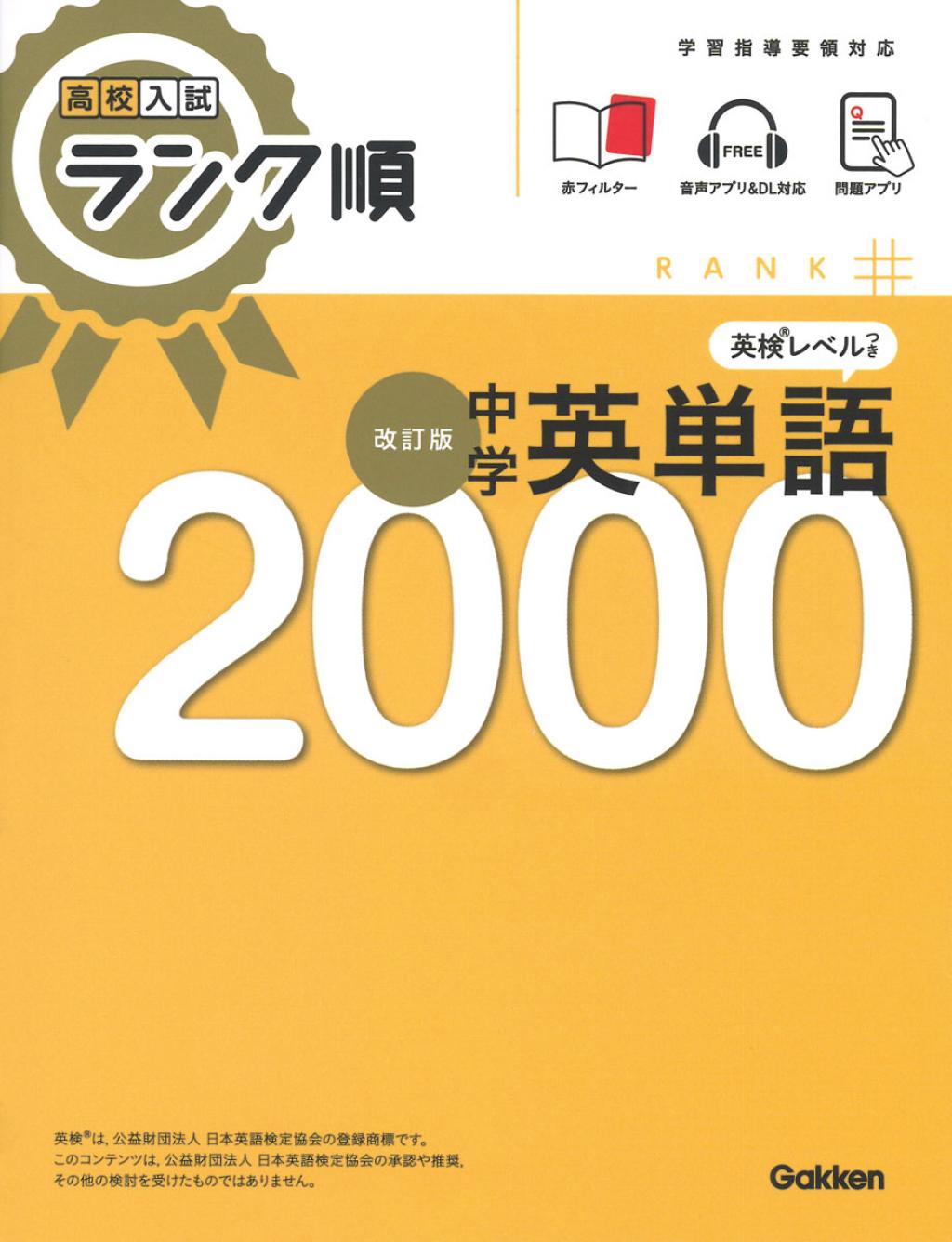 2026年高校受験の英単語は何語必要？難化の真相と最短暗記法