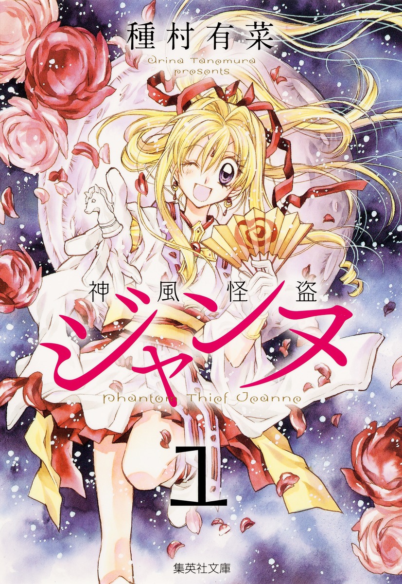 『神風怪盗ジャンヌ』最終回の真相と原作アニメの違いを徹底解剖