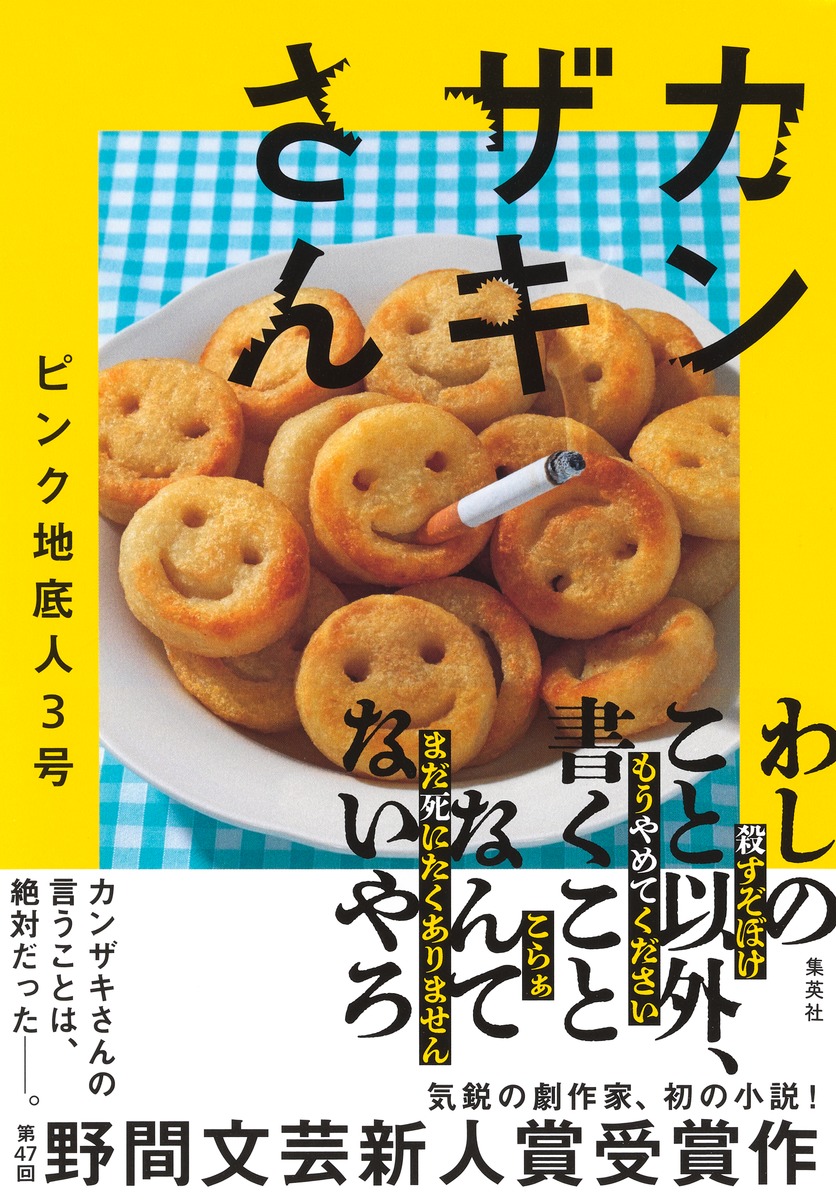 劇作家ピンク地底人3号の現在と経歴｜疑惑の真相と演劇界の課題を検証