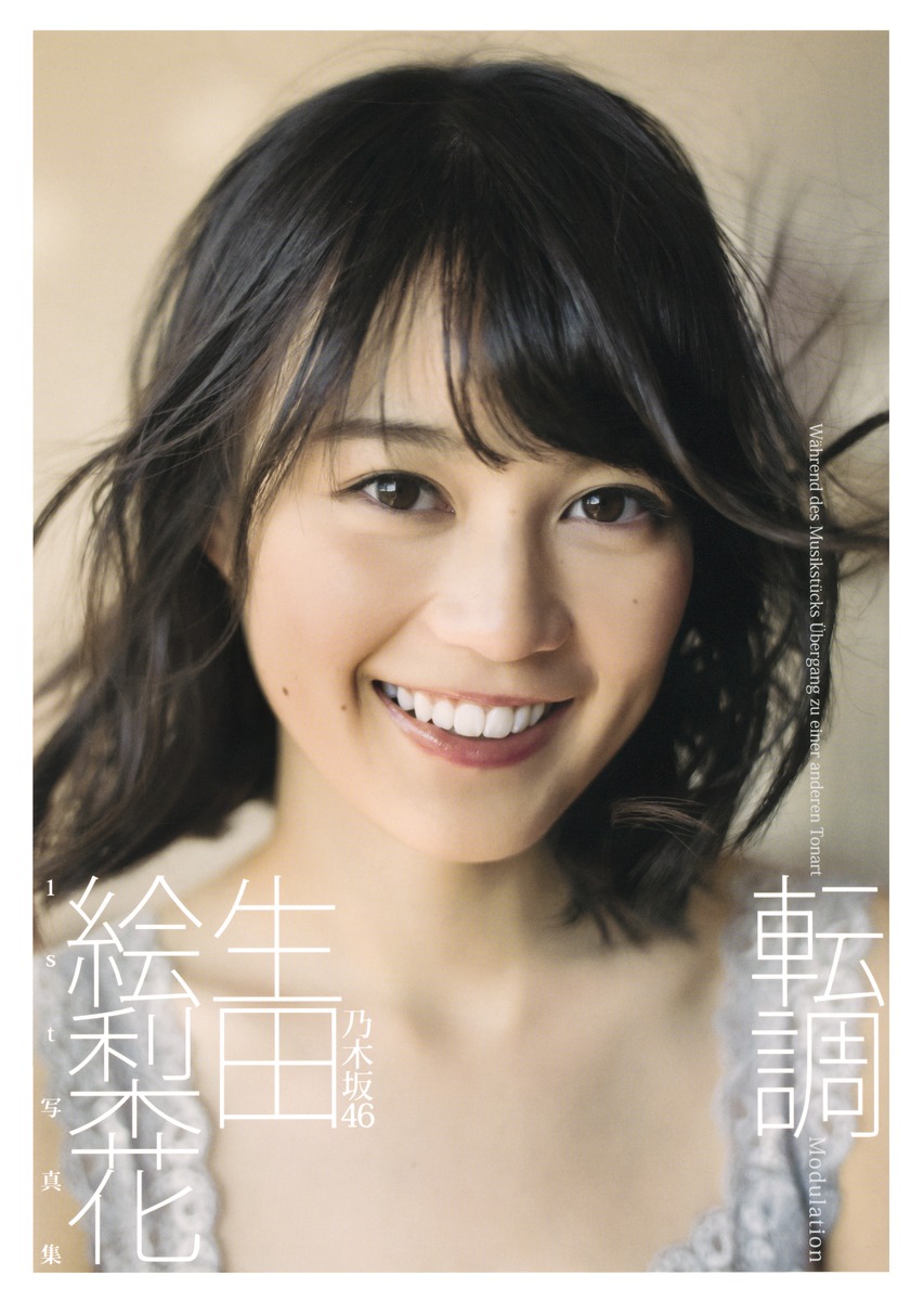 生田絵梨花の写真集が社会現象化した真相！歴代売上と魅力の核心