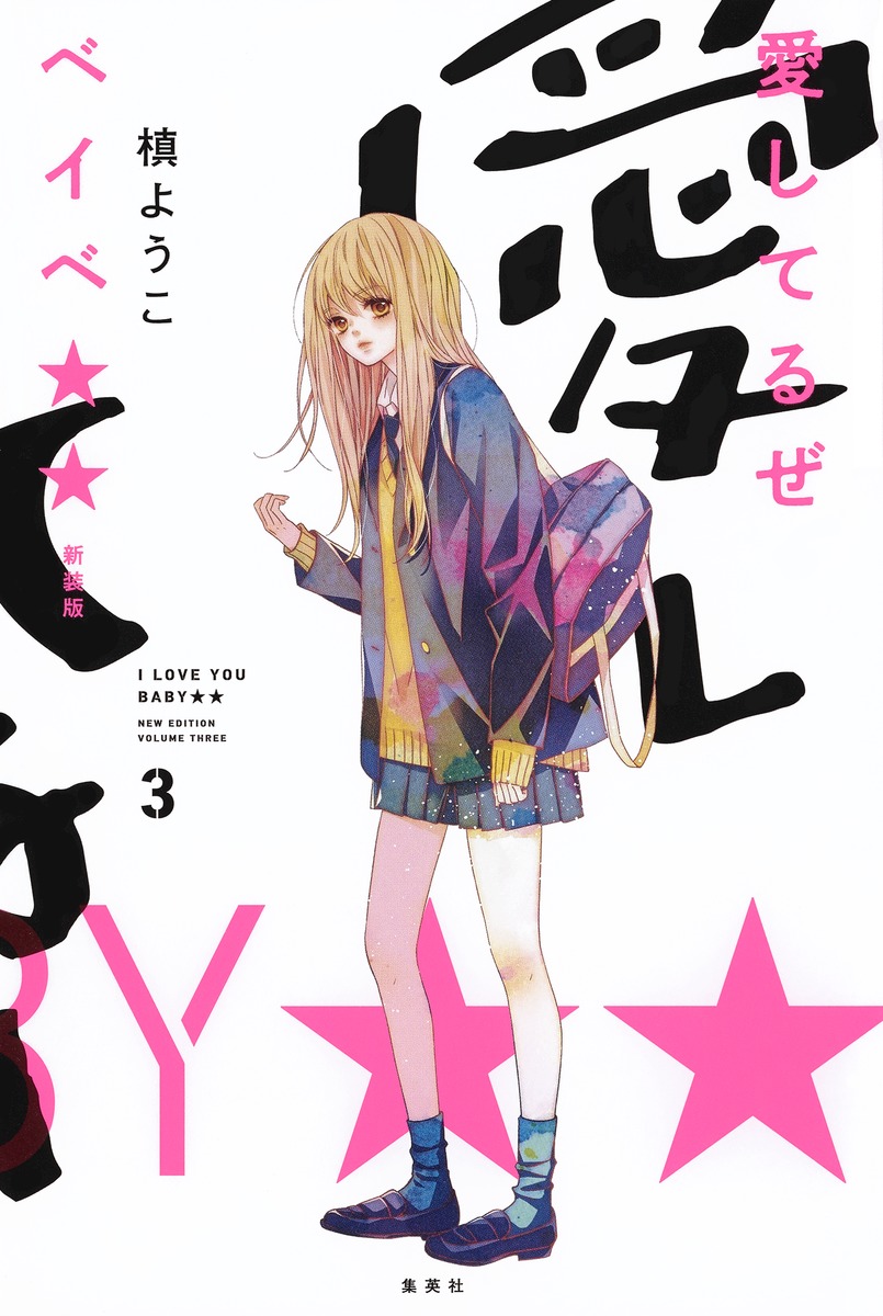 名作『愛してるぜベイベ★★』再評価の嵐！最新配信と隠された真実
