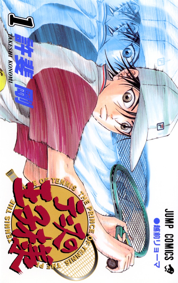テニスの王子様漫画はどこで読める？全42巻と新テニの違いを徹底検証