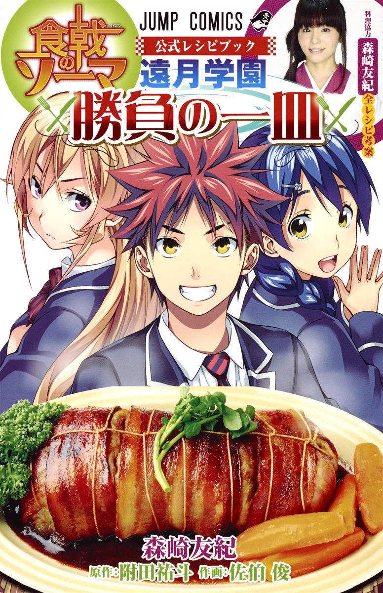 食戟のソーマ公式レシピ本は本当に美味しい？再現度の真実とプロの評価