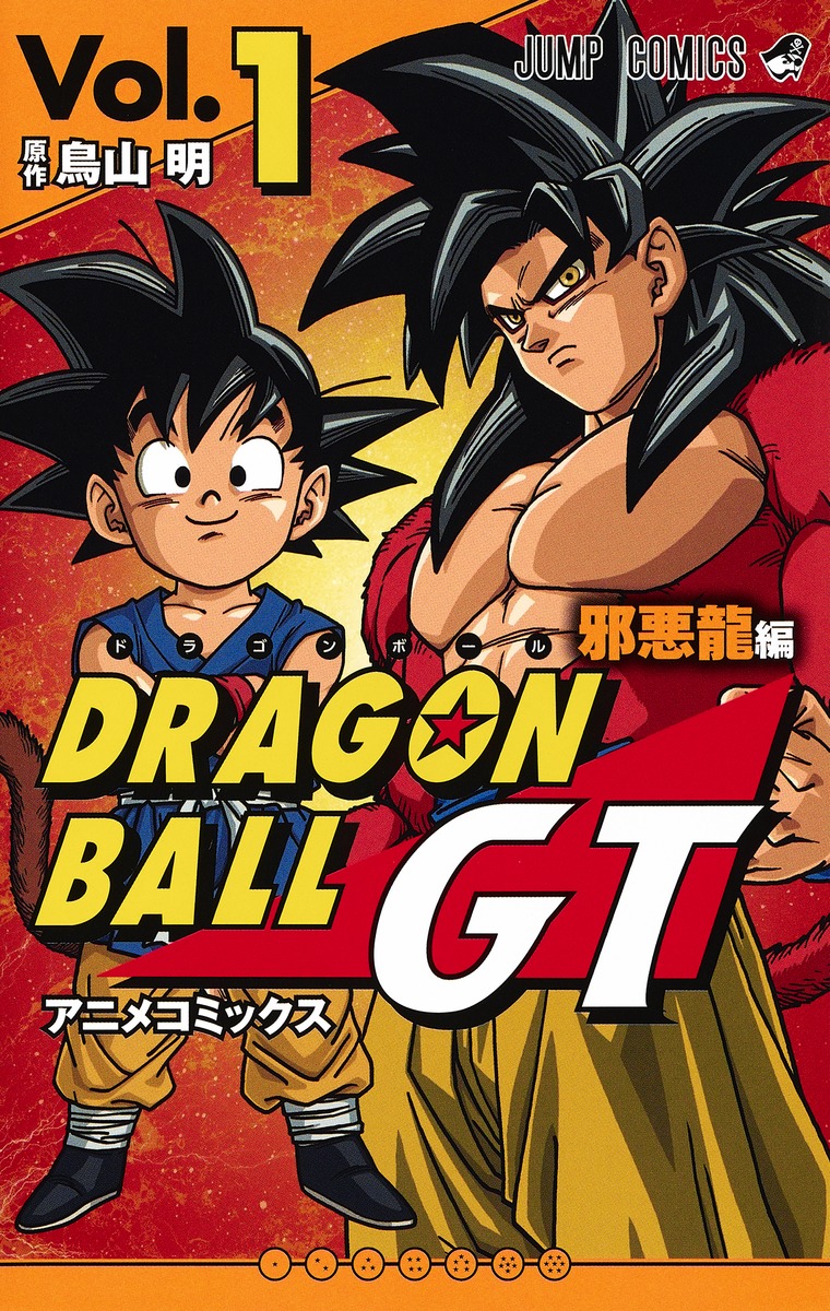 ドラゴンボールGt全話あらすじ解説！超サイヤ人4と最終回の真相