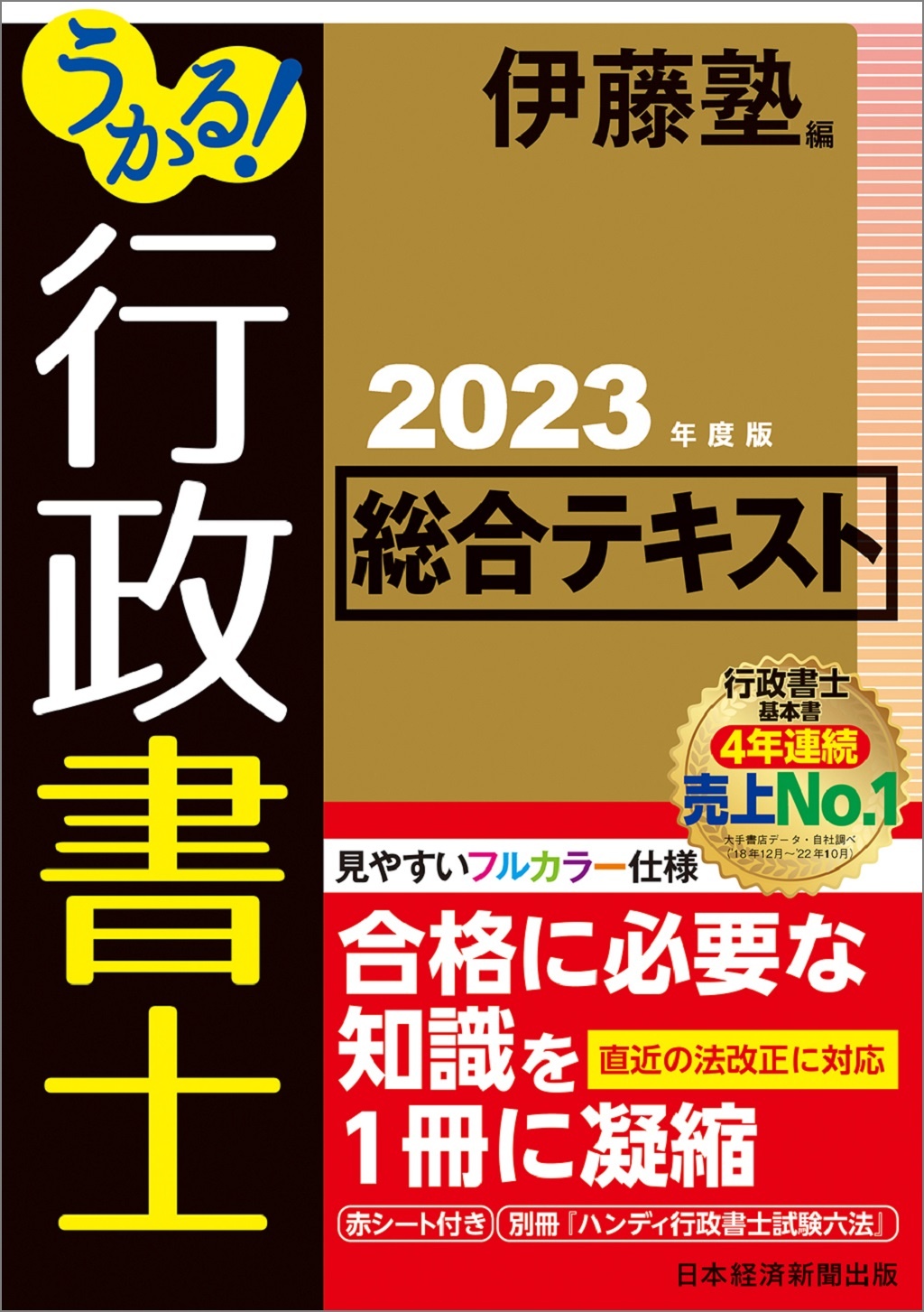 行政書士おすすめテキスト2026｜独学合格者が選ぶ人気教材の決定打