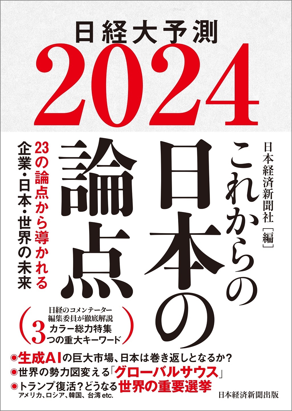 これからの日本はどうなる？2026年最新予測と生き残り戦略の全貌
