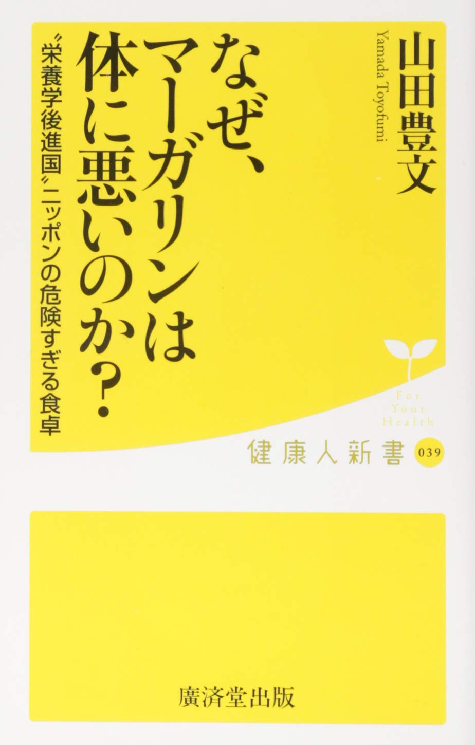 マーガリンは体に悪いのか？2026年最新の安全性とバター比較の真相