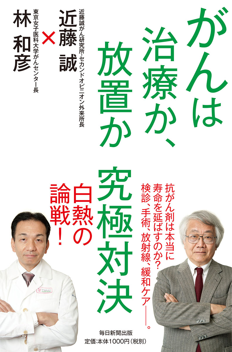 癌放置療法の真相｜標準治療との比較と後悔しない医療選択の基準