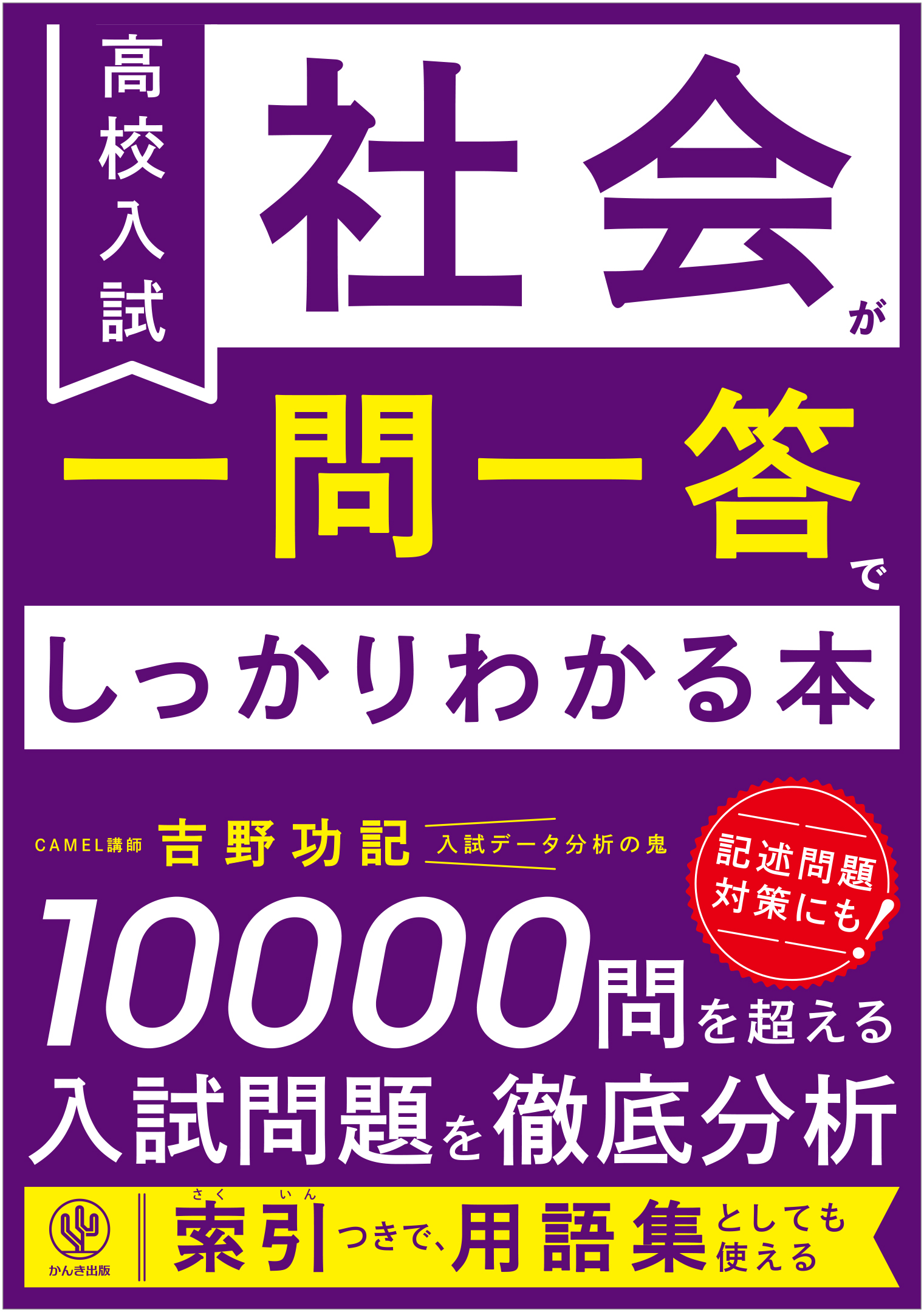 高校入試の社会で合否が分かれる理由と2026年最新の逆転攻略法