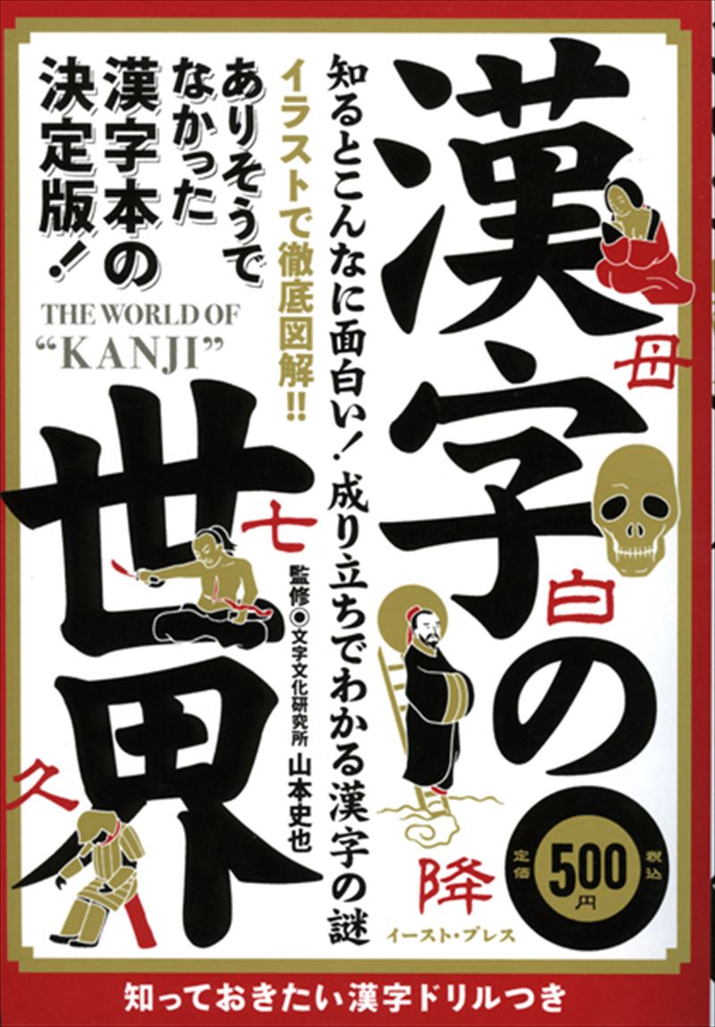 古代の謎を解く！象形文字の本おすすめ決定版と初心者向け解読入門