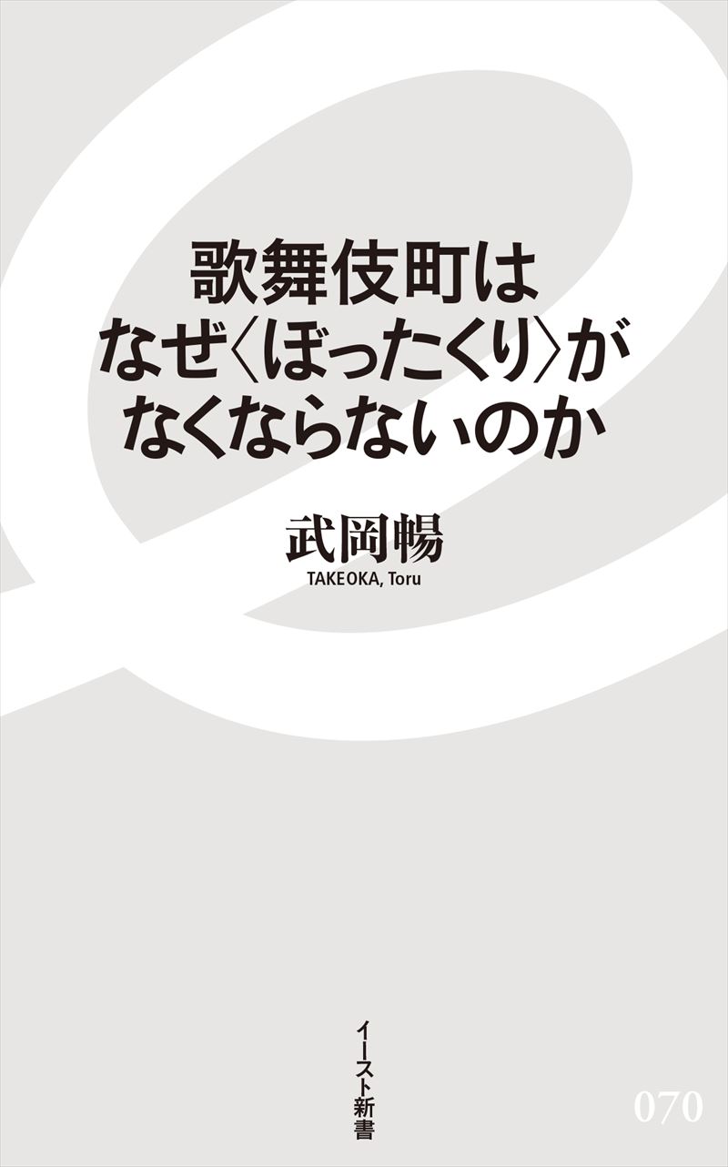 新宿ぼったくりの最新手口2026｜歌舞伎町の罠と絶対防衛術を公開