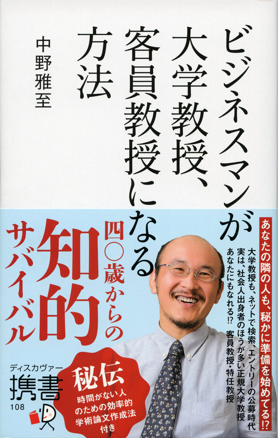 客員教授とは？特任教授との違いや年収・芸能人が選ばれる裏側を徹底解説