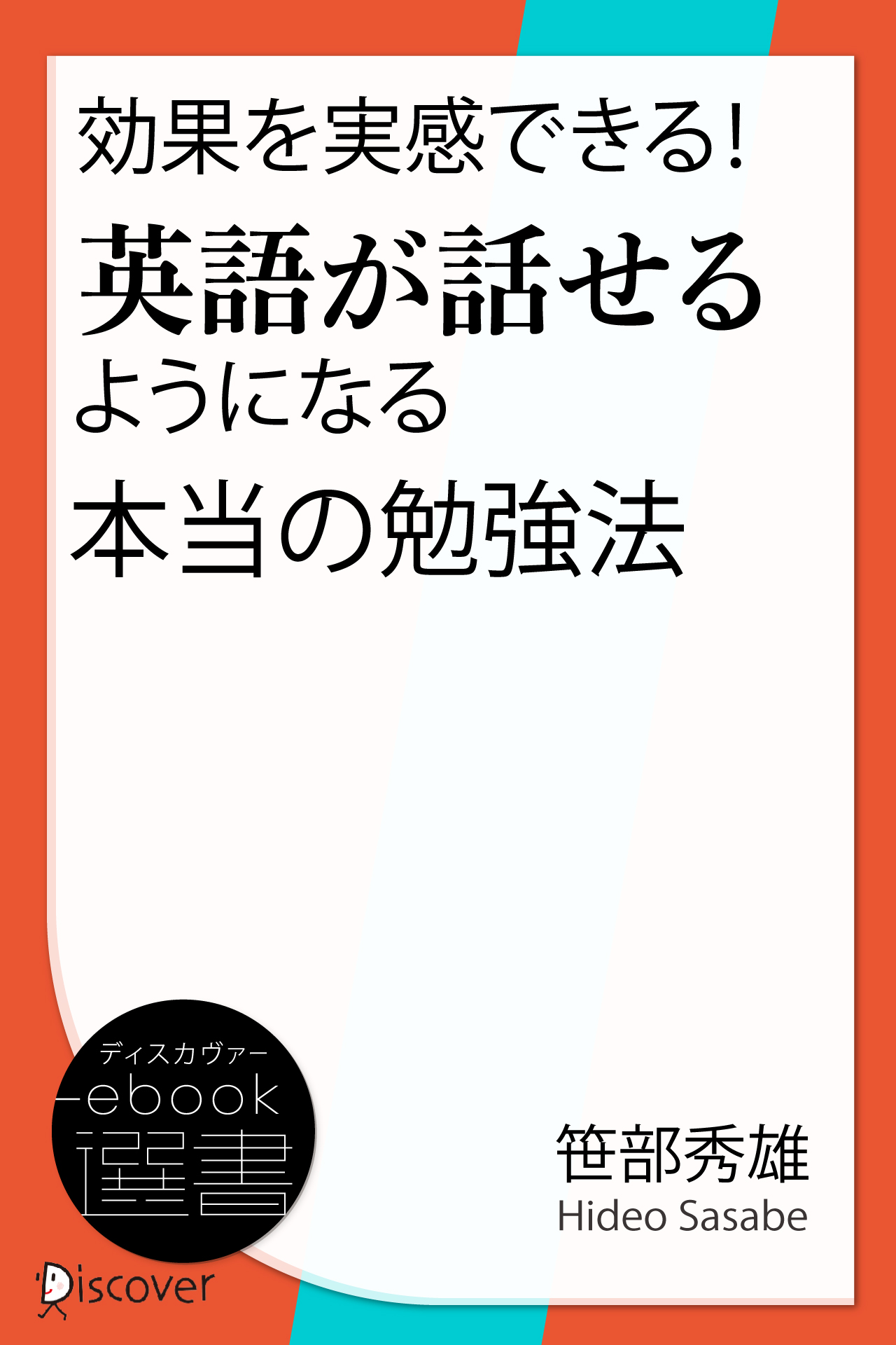 英語が話せるようになる大人の独学法！2026年最新やり直し戦略