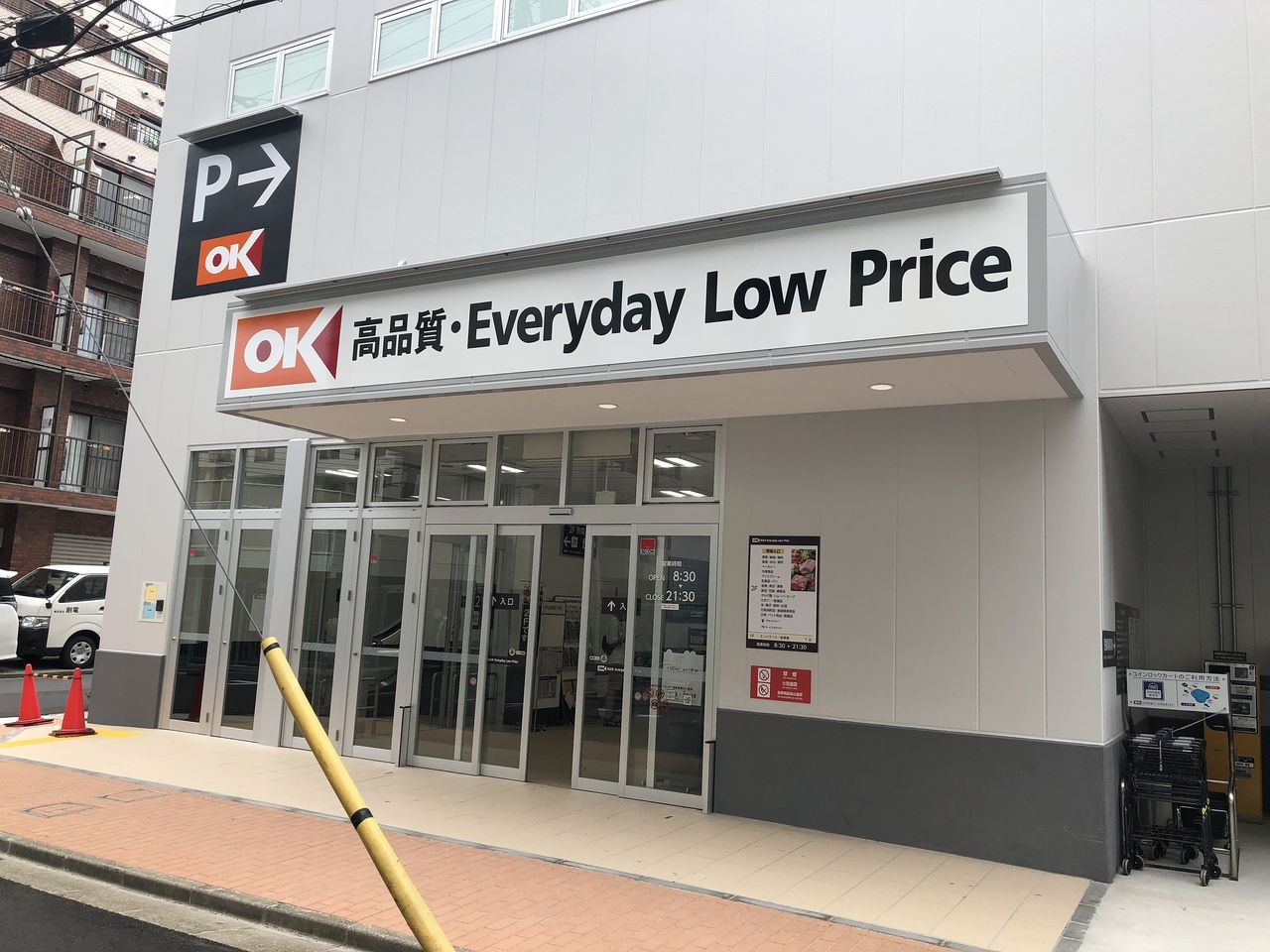オーケー西葛西店が地域最安を誇る理由！混雑回避と人気ピザ惣菜完全ガイド