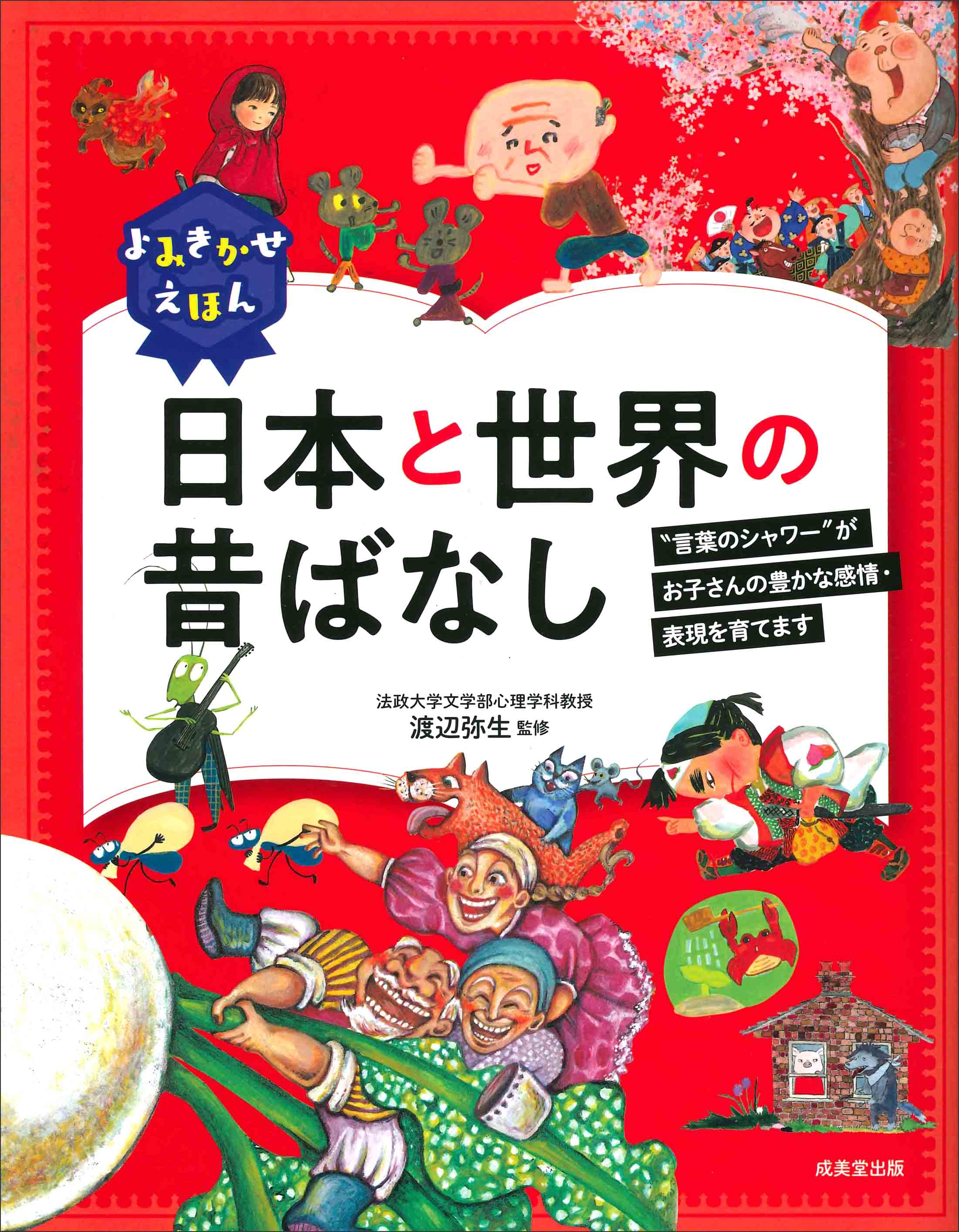 昔話の読み聞かせが子供の語彙力を伸ばす！年齢別の名作絵本と知育のコツ