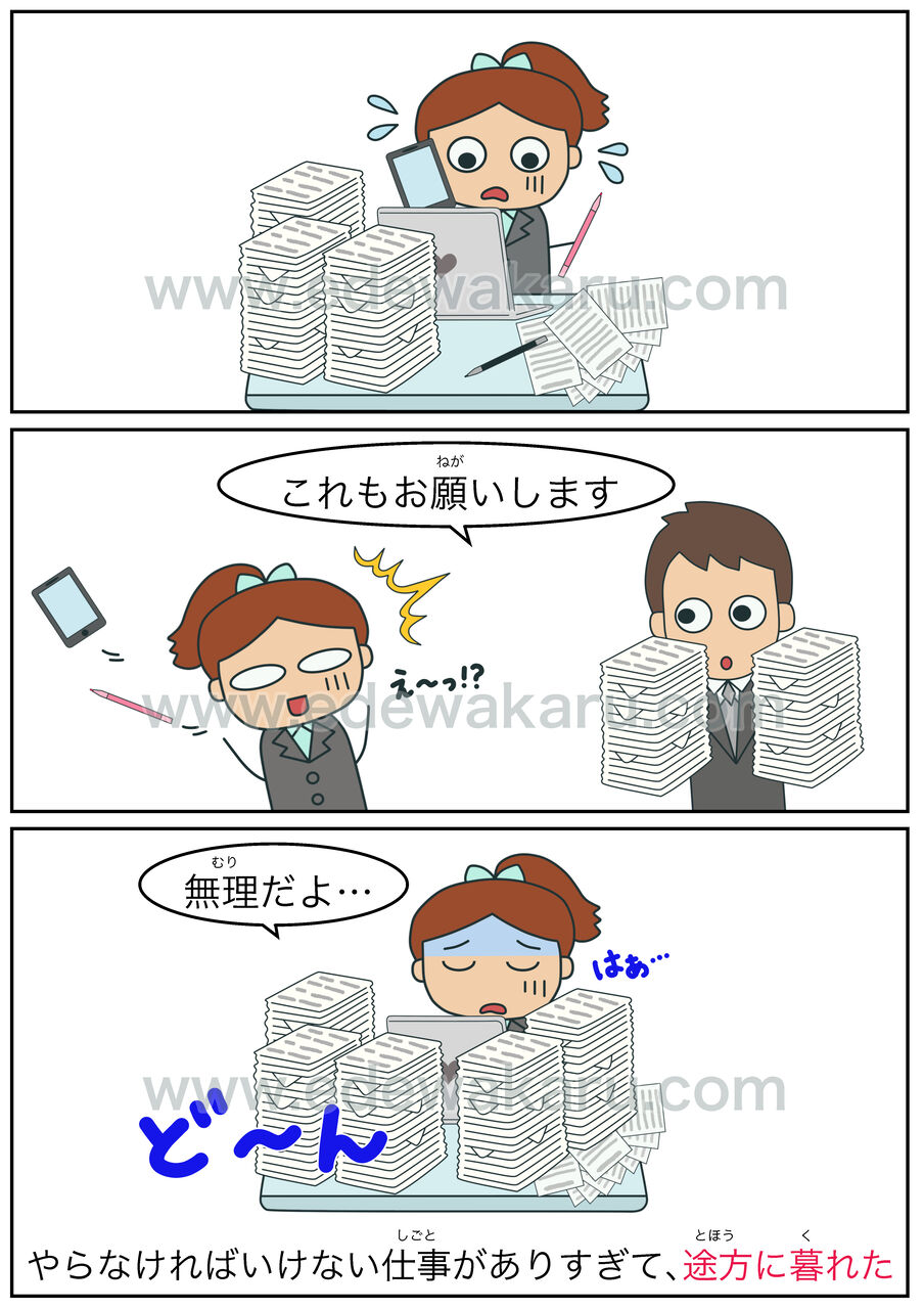 途方に暮れるの本当の意味とは？語源の真相とビジネスでの正しい使い方