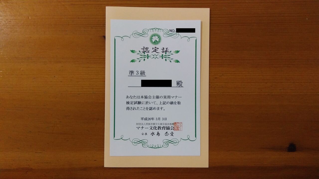 実用マナー検定準3級の難易度と合格率は？履歴書評価や独学勉強法を徹底検証