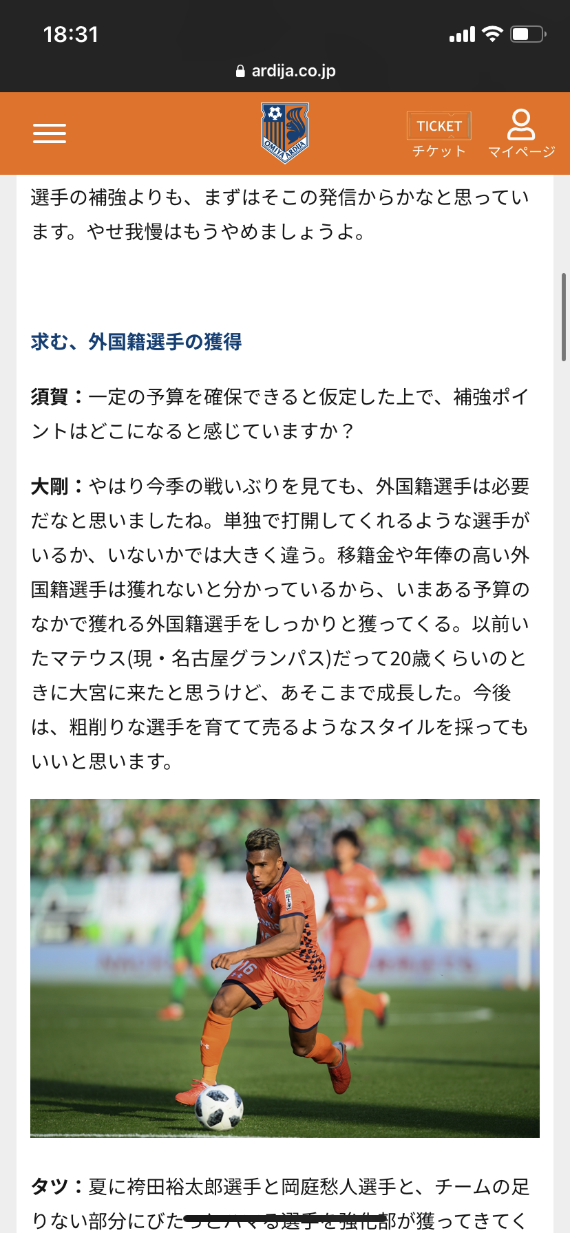 Rb大宮の躍進と揺れるファン心理――「声」が映し出す2026年サポーター運動のリアル