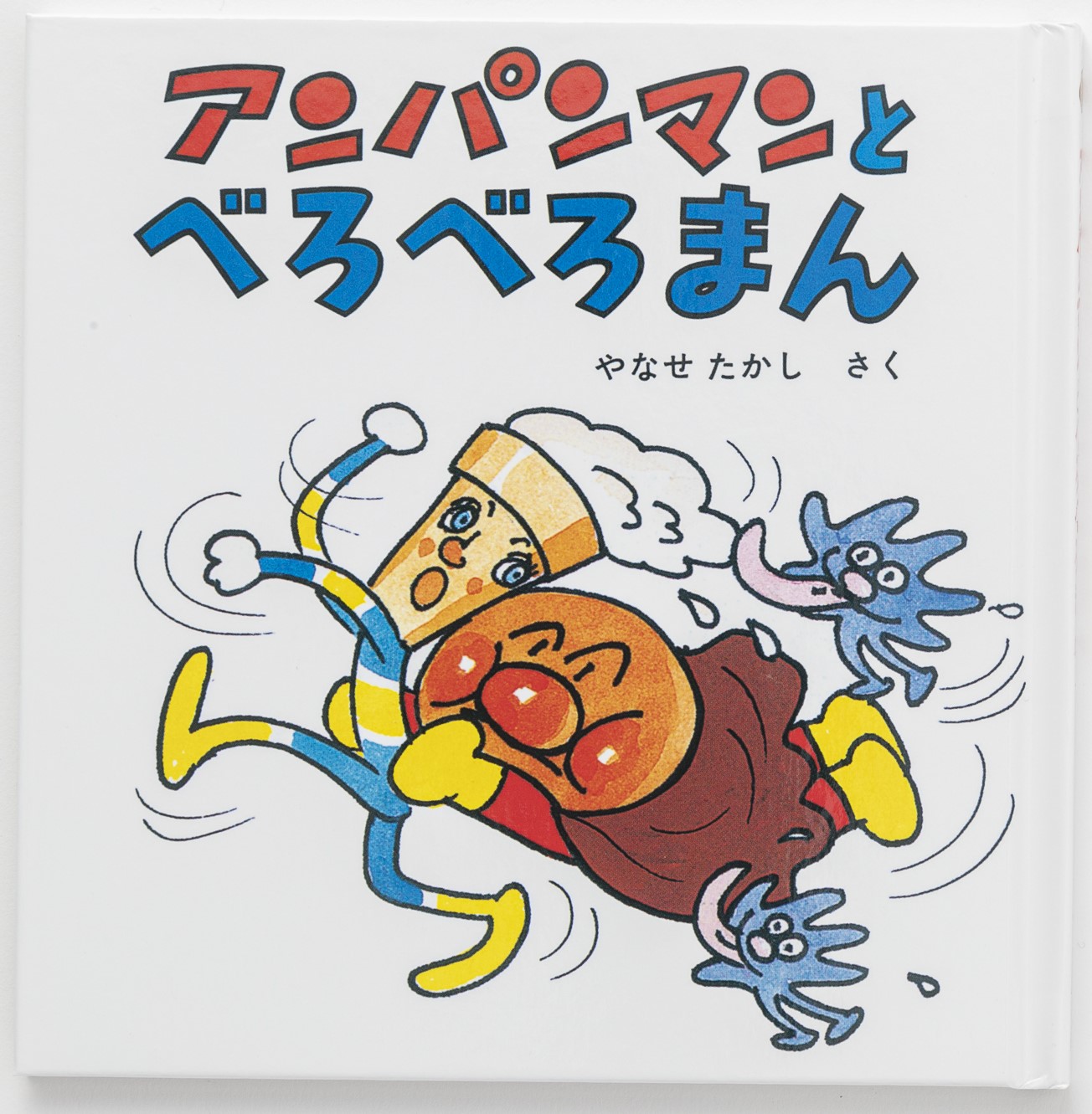 アンパンマンの異色敵ベロベロマンの正体！能力・声優と登場回を徹底検証