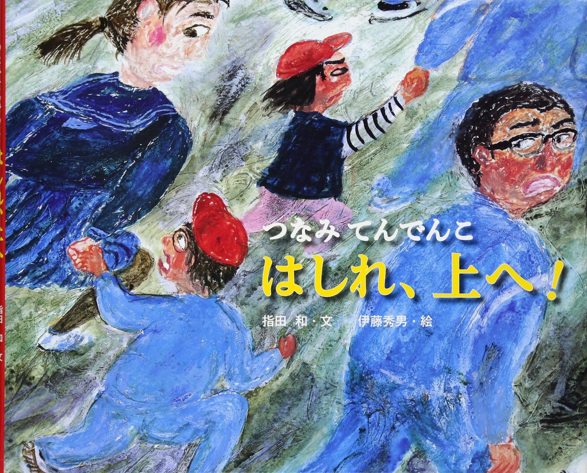 「津波てんでんこ」は自分勝手？誤解の理由と命を救う真の意味
