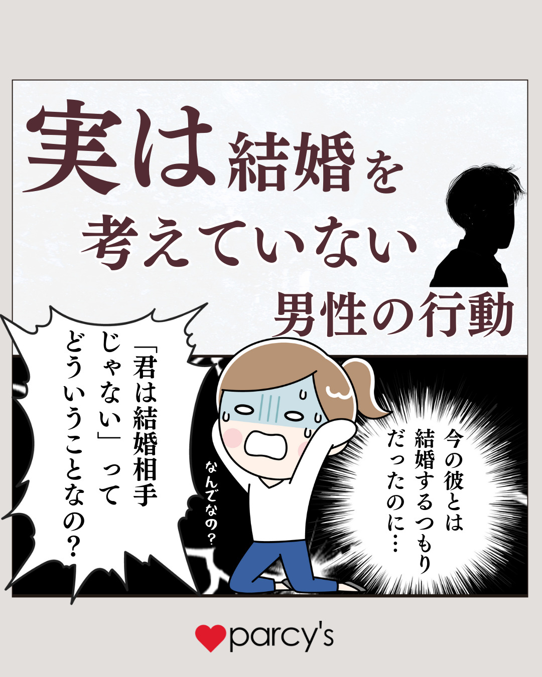 彼氏に結婚する気がないサインと本音｜見切り時の見極め方と決断術