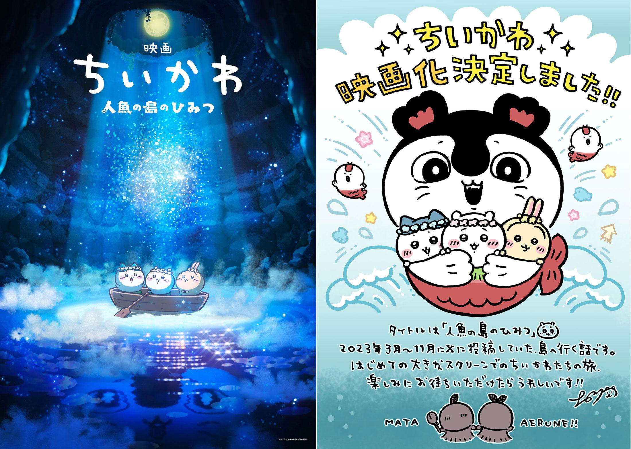【2026年衝撃】映画『ちいかわ』大スクリーンで暴かれるダークファンタジーの真実！ファンが熱狂する「裏の考察」と過酷な世界観の伏線を完全解剖