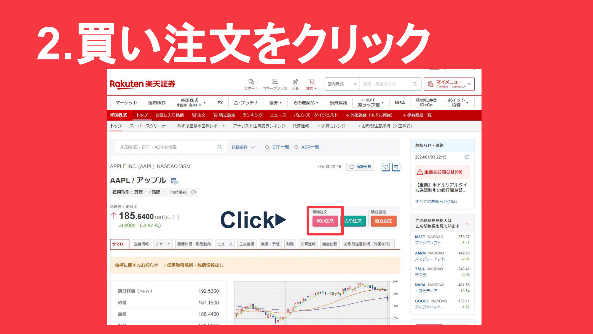 【2026最新】楽天証券の株の買い方ガイド！Ispeed注文と新Nisaの鉄則