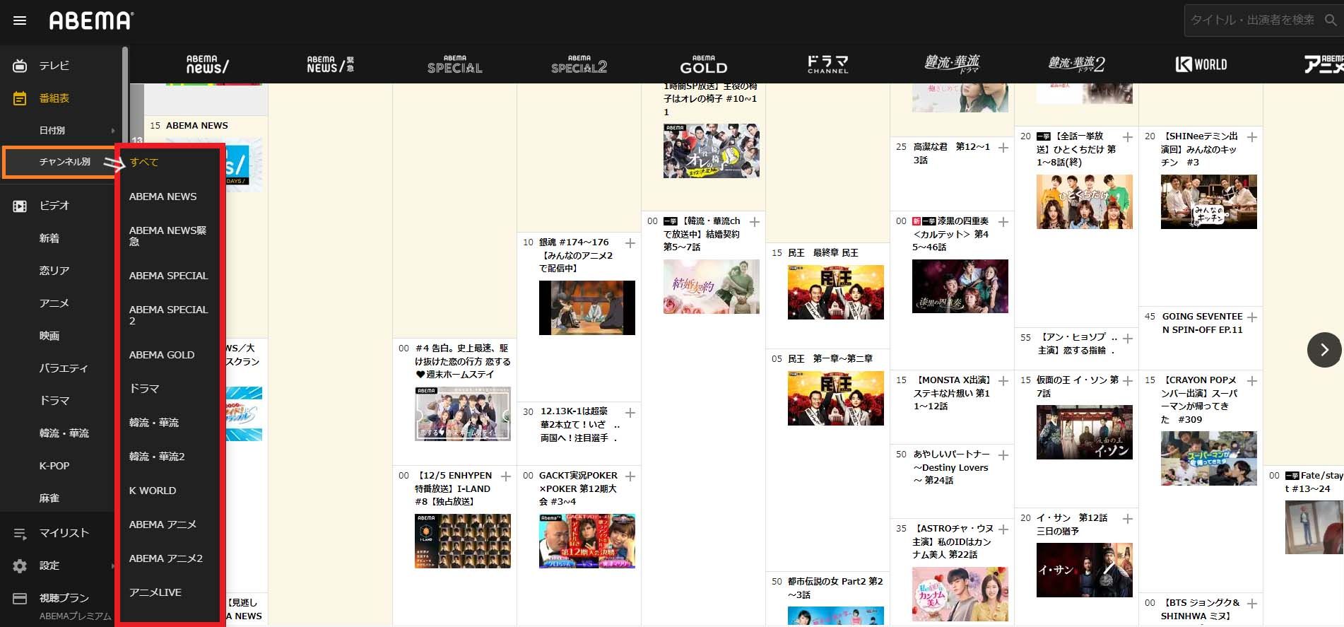 【2026】Abema番組表の完全活用術！見逃し期限や過去作の裏ワザ